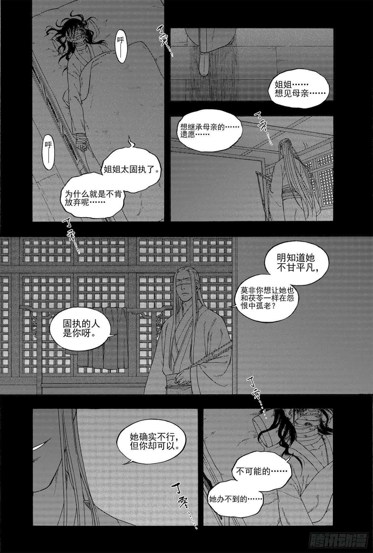 《识夜描银 黑白版》014移宫换羽 第20页