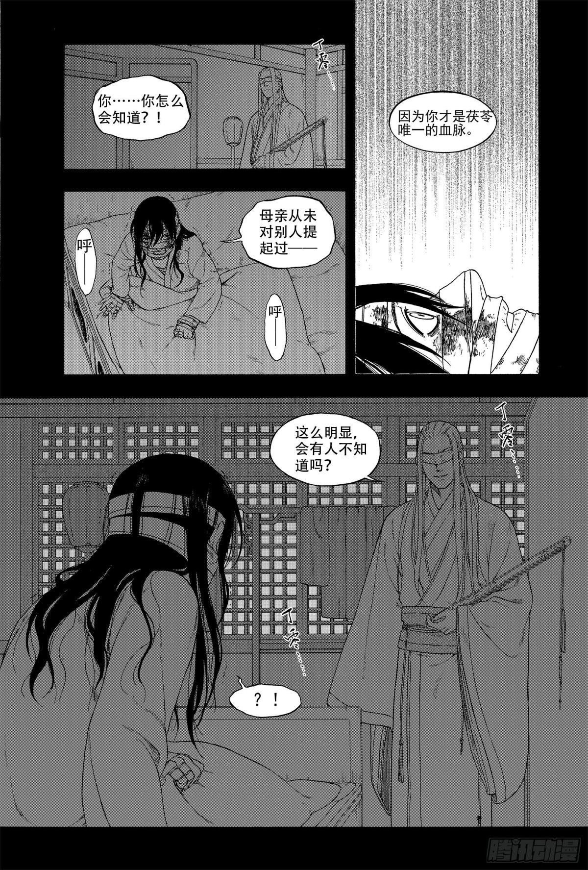 《识夜描银 黑白版》014移宫换羽 第21页