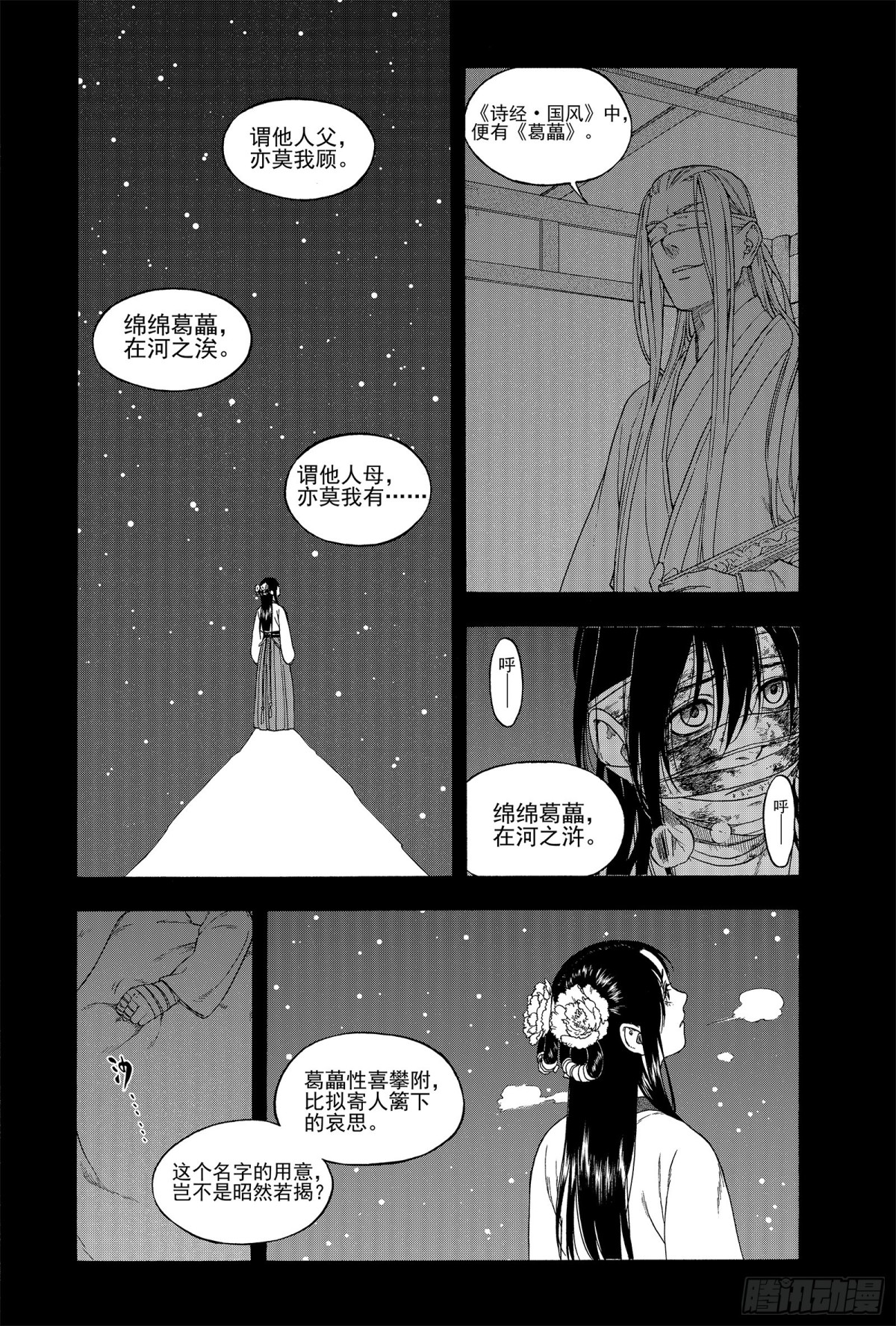 《识夜描银 黑白版》014移宫换羽 第22页