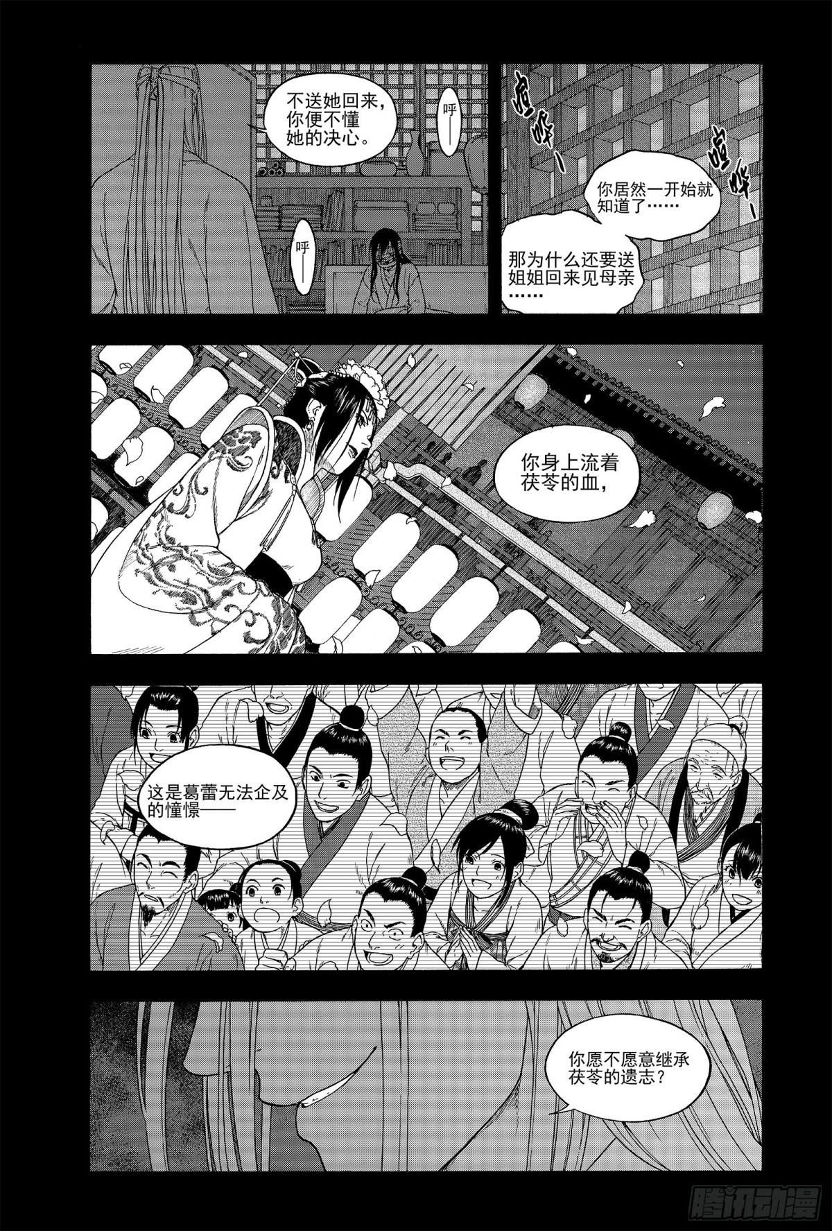 《识夜描银 黑白版》014移宫换羽 第23页