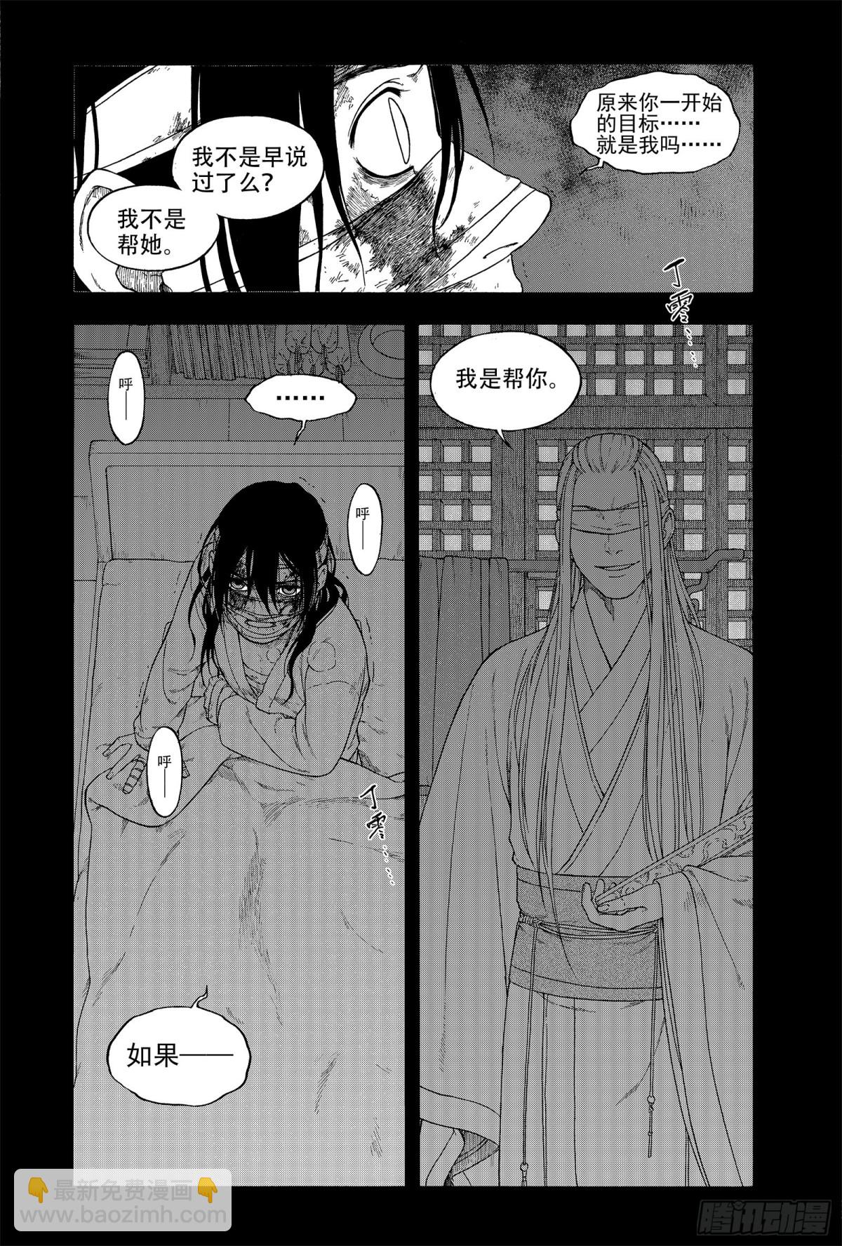 《识夜描银 黑白版》014移宫换羽 第24页