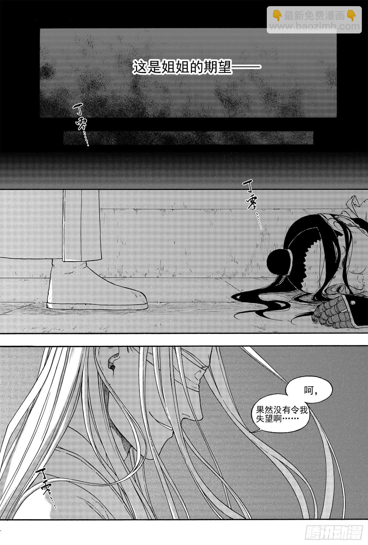 《识夜描银 黑白版》014移宫换羽 第25页