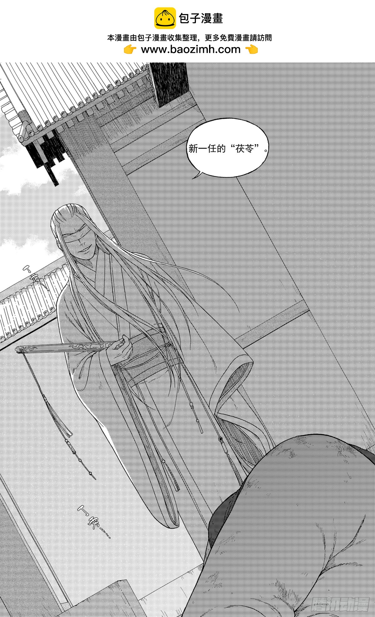 《识夜描银 黑白版》014移宫换羽 第26页