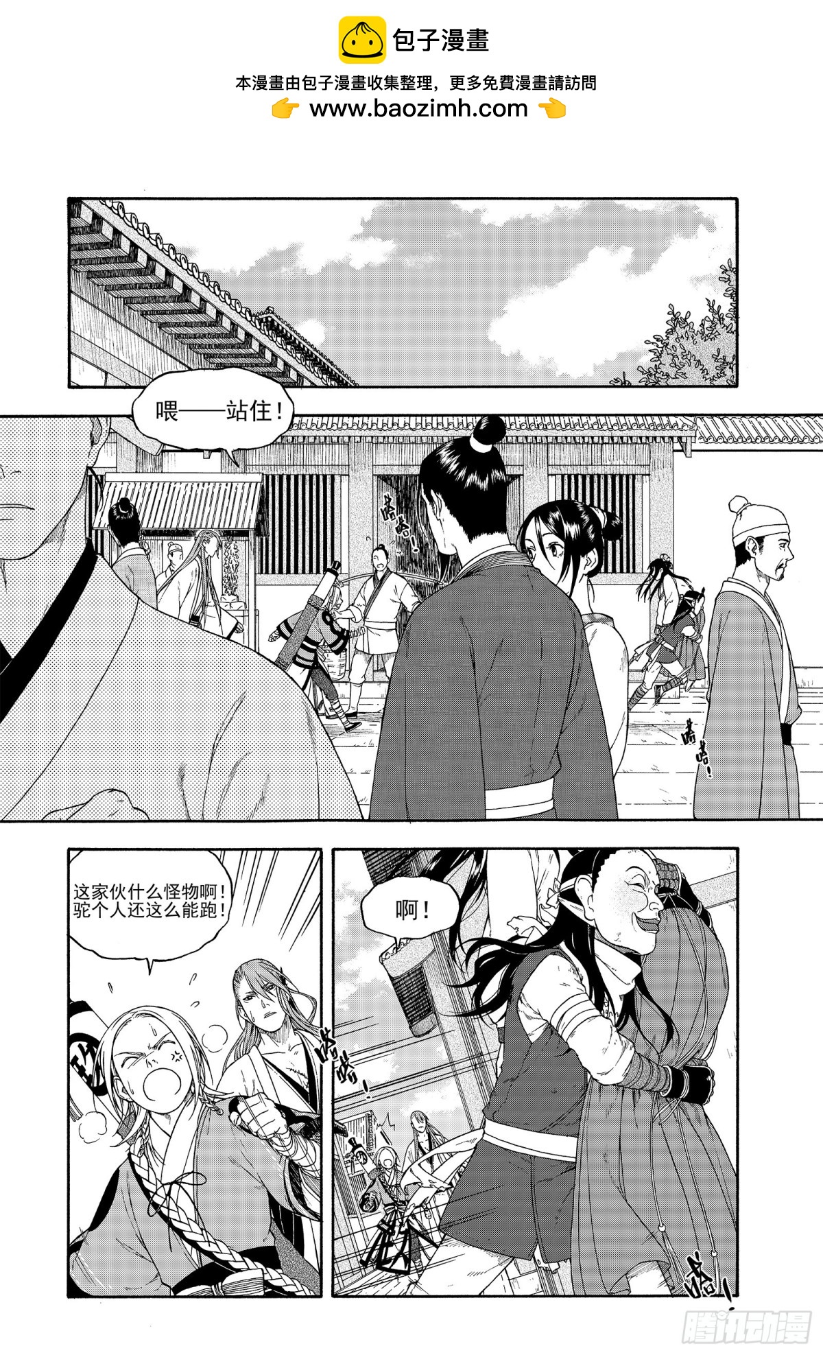 《识夜描银 黑白版》014移宫换羽 第2页
