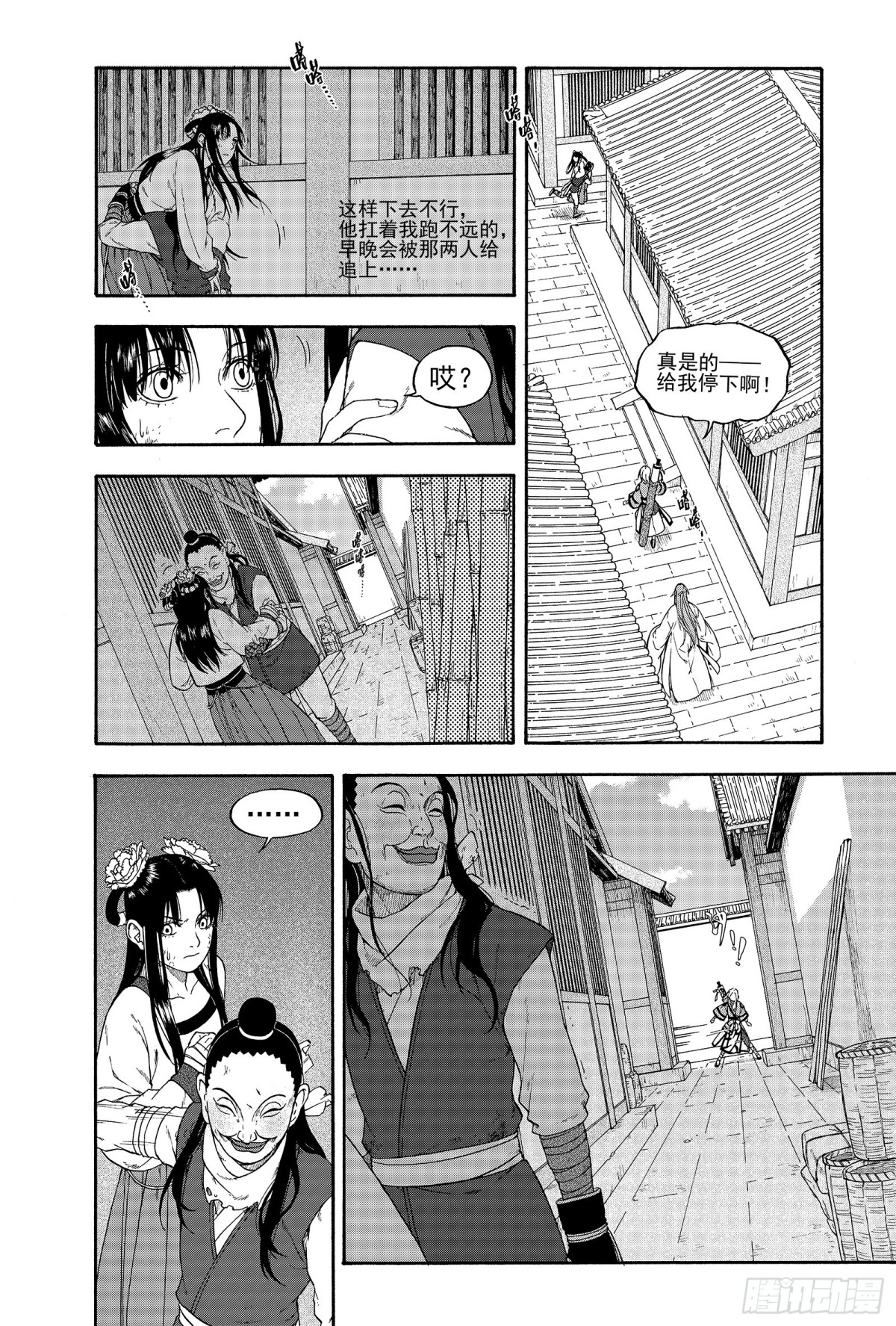 《识夜描银 黑白版》014移宫换羽 第3页