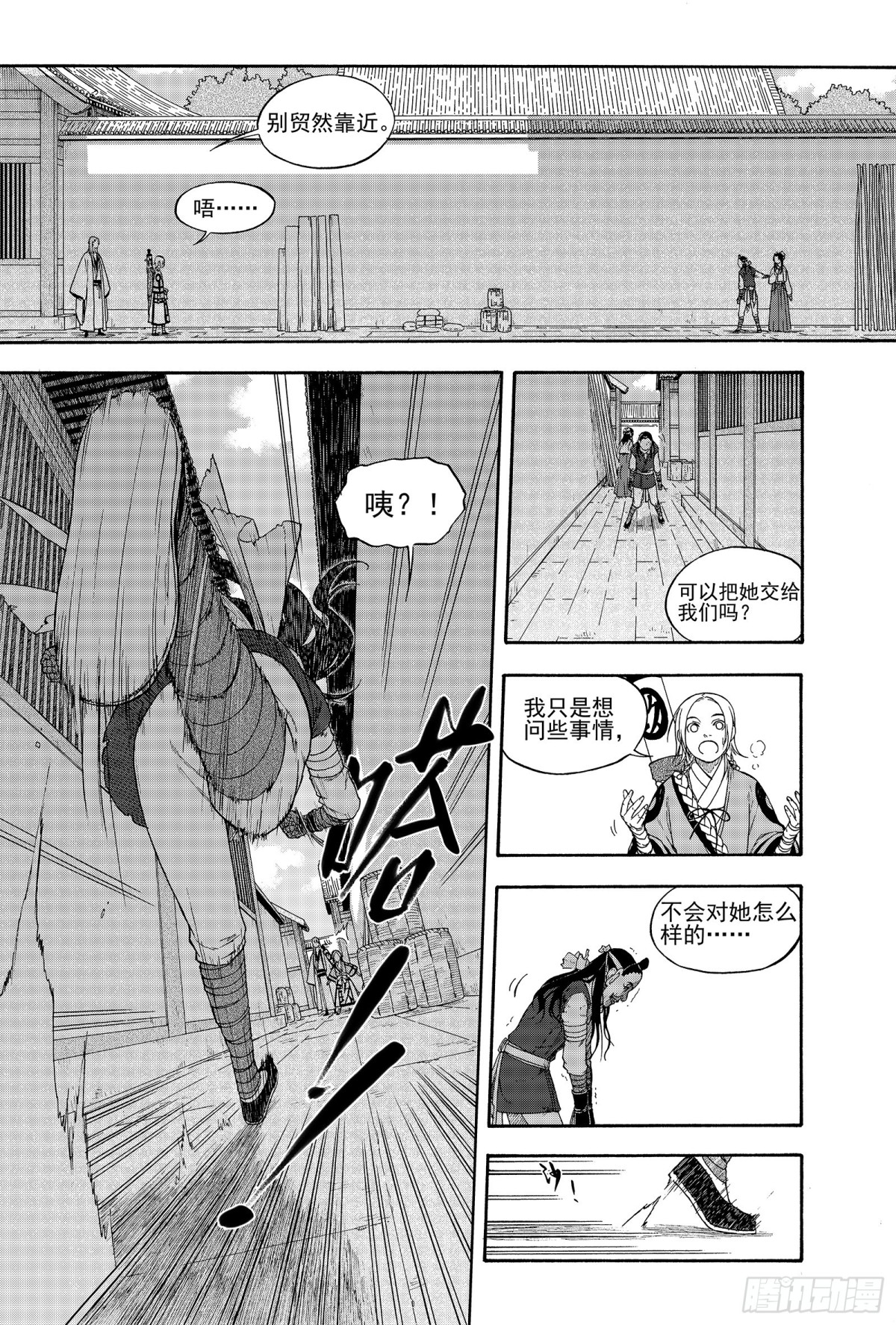 《识夜描银 黑白版》014移宫换羽 第4页