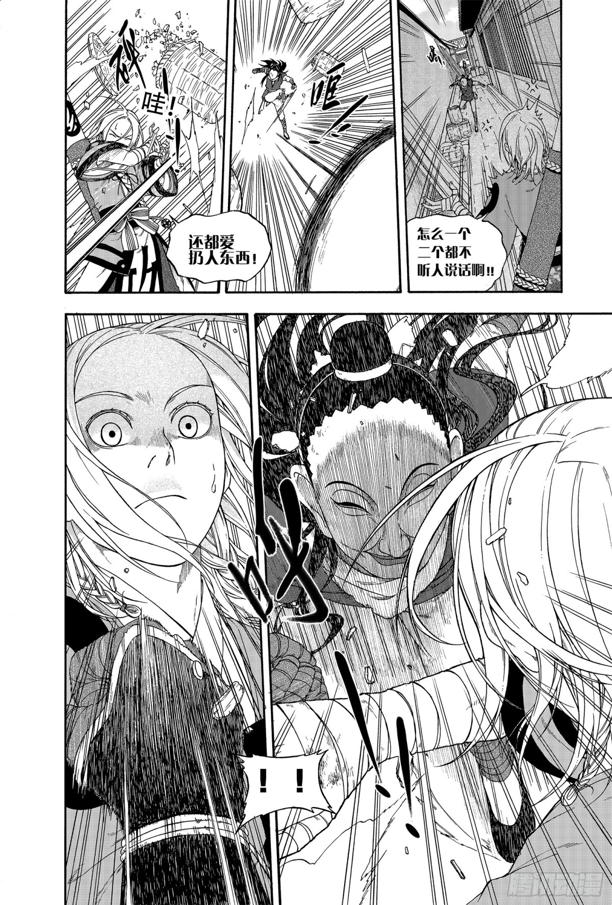 《识夜描银 黑白版》014移宫换羽 第5页