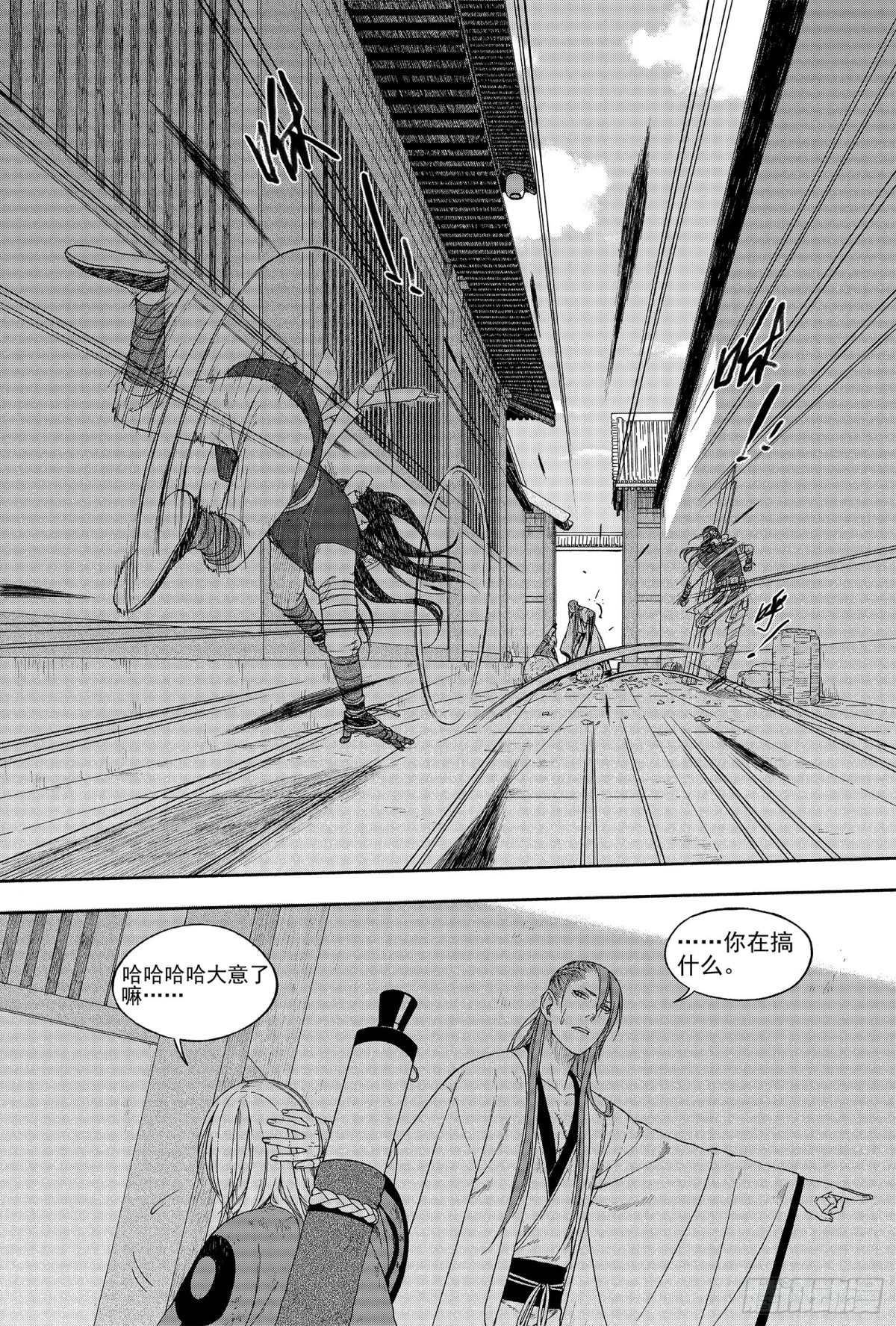 《识夜描银 黑白版》014移宫换羽 第9页