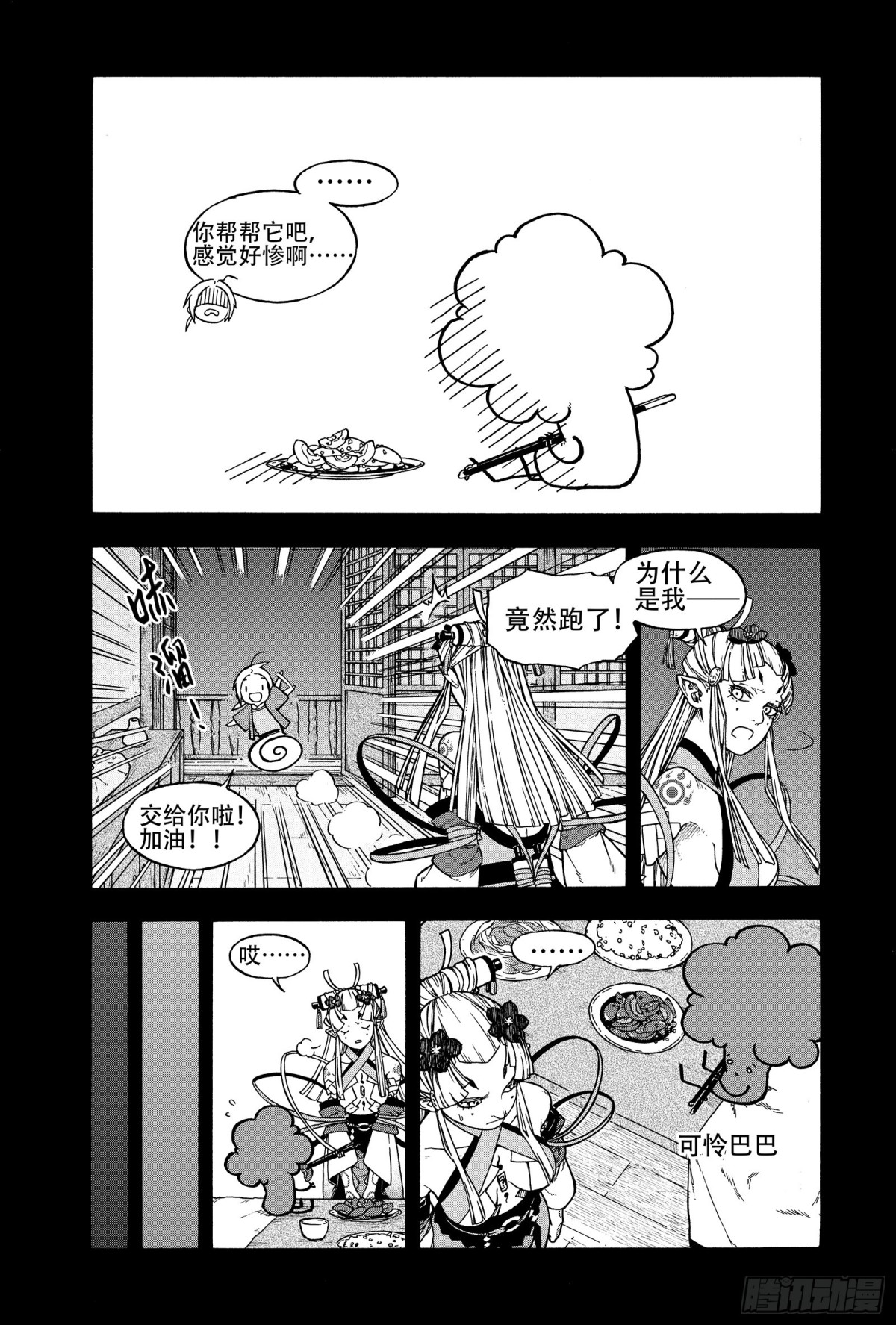 《识夜描银 黑白版》019纸落云烟·下 第11页