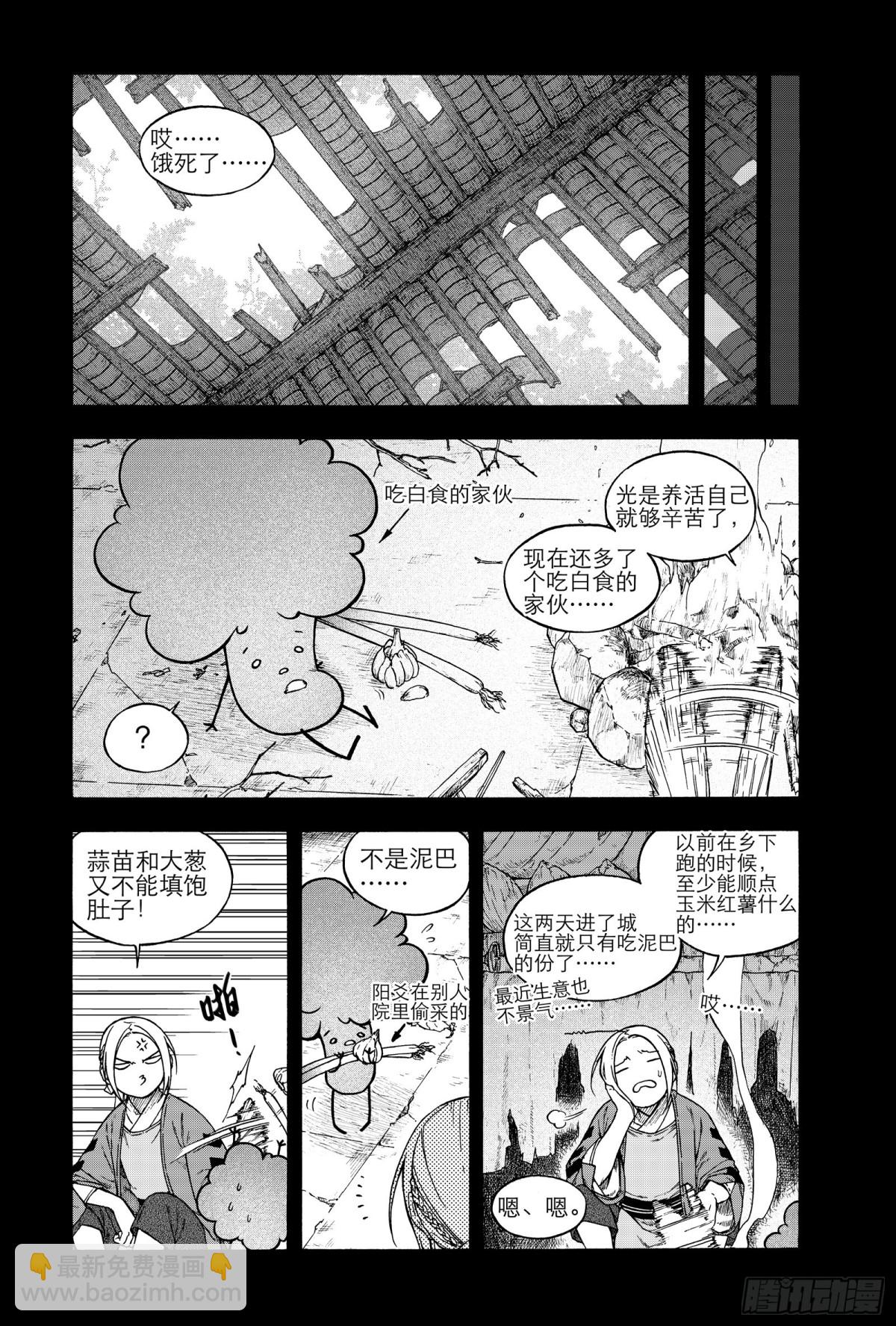 《识夜描银 黑白版》019纸落云烟·下 第12页