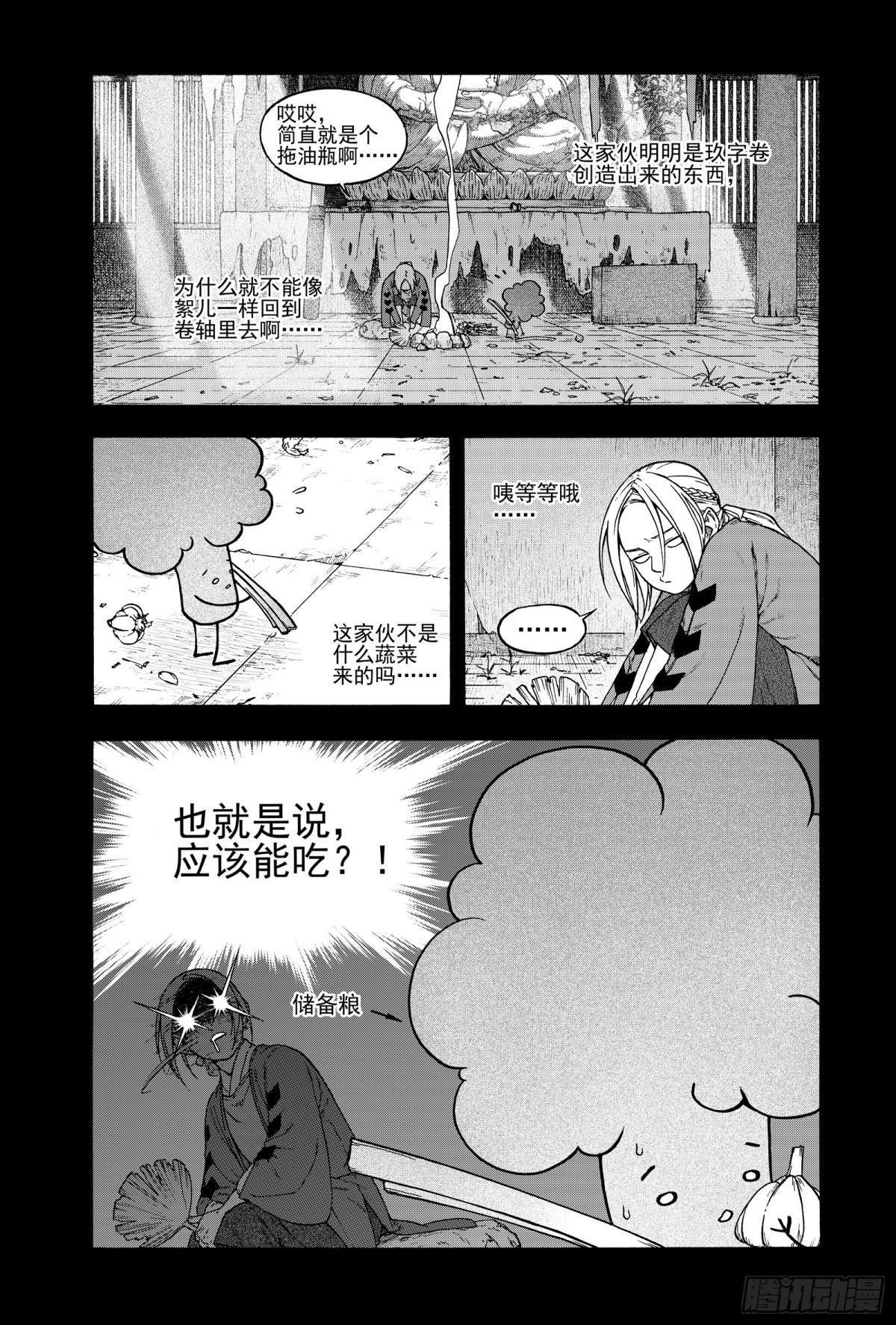 《识夜描银 黑白版》019纸落云烟·下 第13页