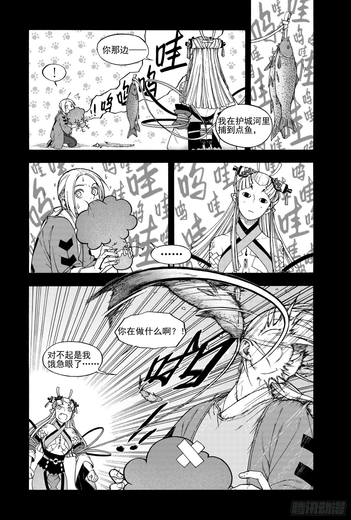 《识夜描银 黑白版》019纸落云烟·下 第14页