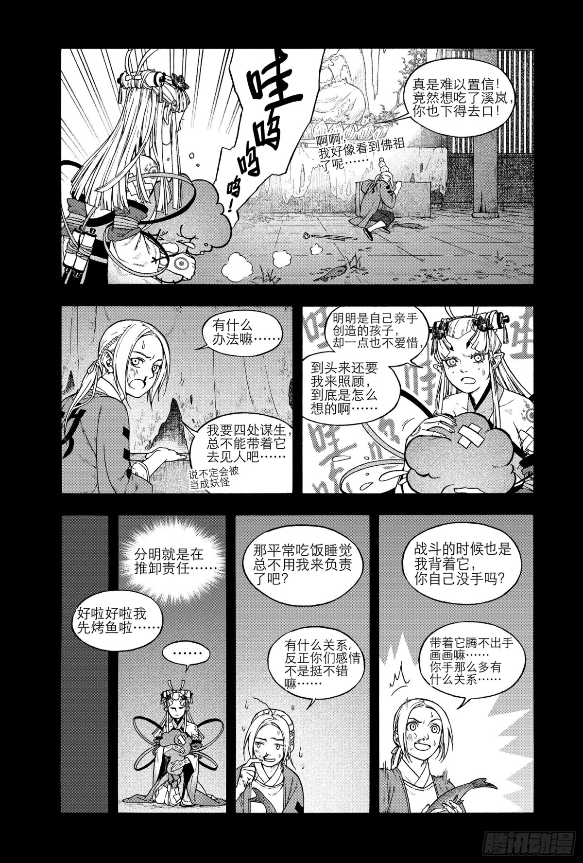 《识夜描银 黑白版》019纸落云烟·下 第15页