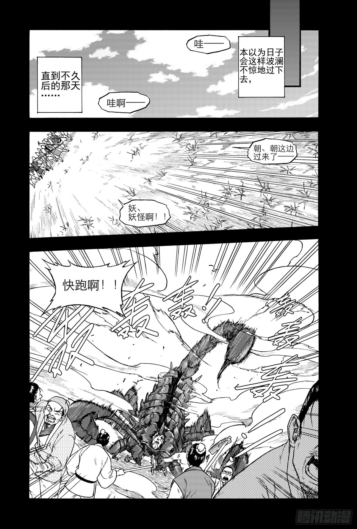 《识夜描银 黑白版》019纸落云烟·下 第16页