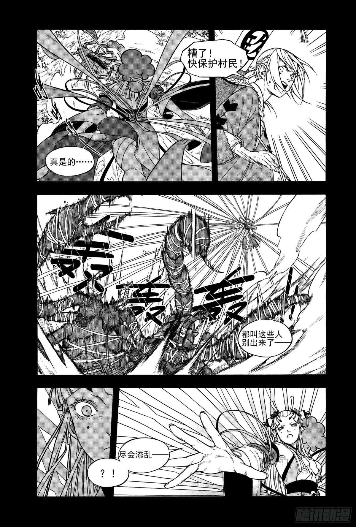 《识夜描银 黑白版》019纸落云烟·下 第17页