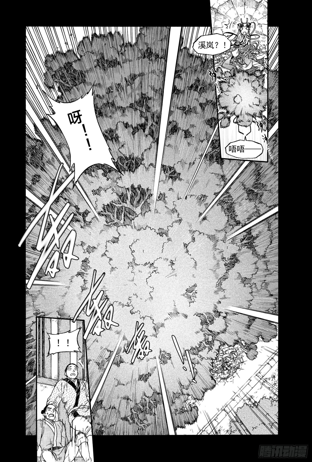 《识夜描银 黑白版》019纸落云烟·下 第20页