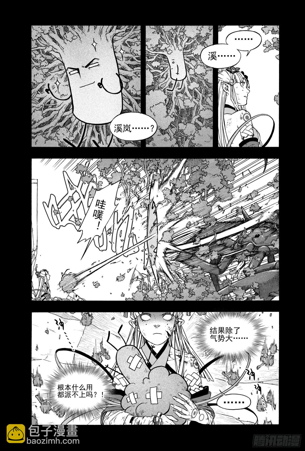 《识夜描银 黑白版》019纸落云烟·下 第21页