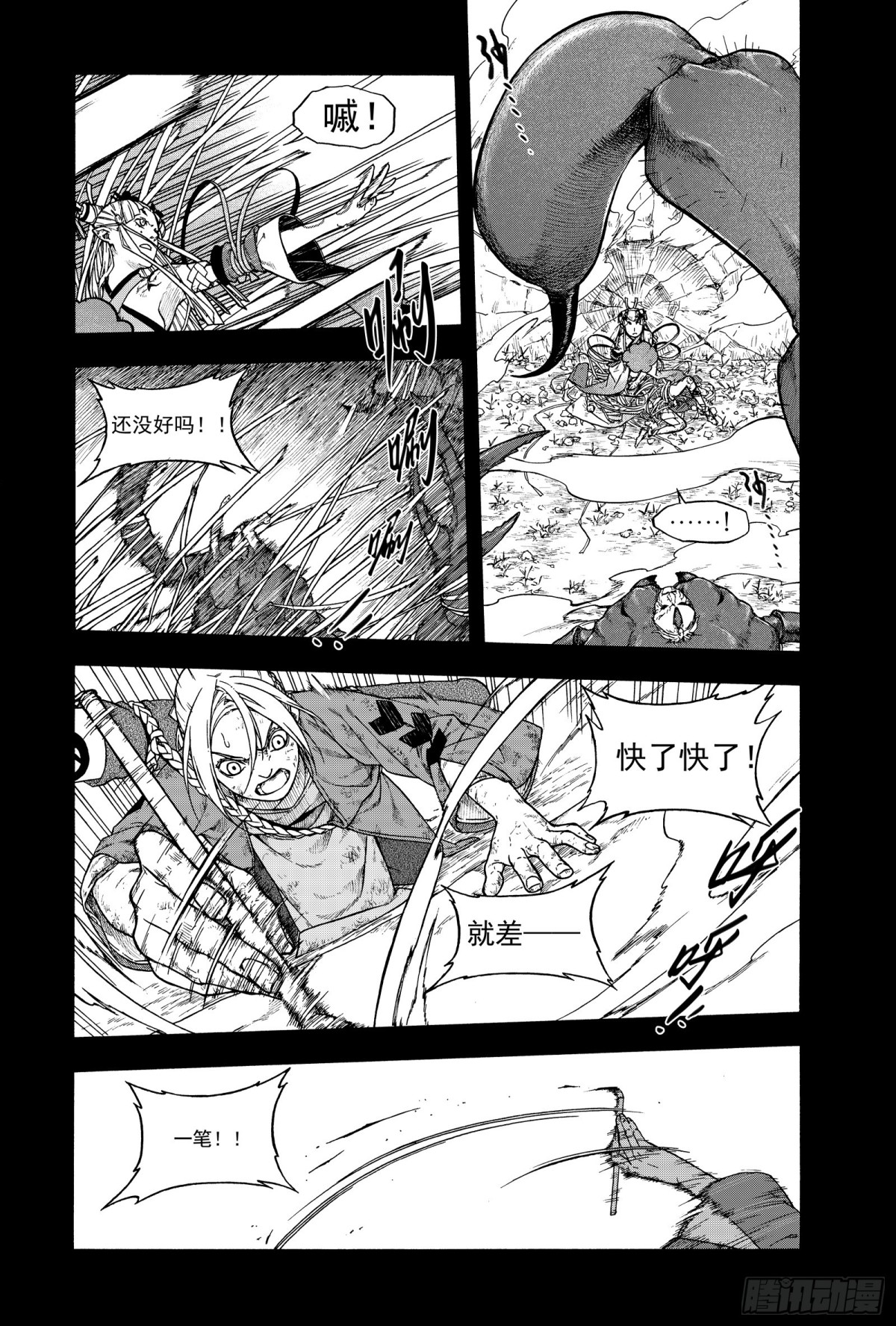 《识夜描银 黑白版》019纸落云烟·下 第22页
