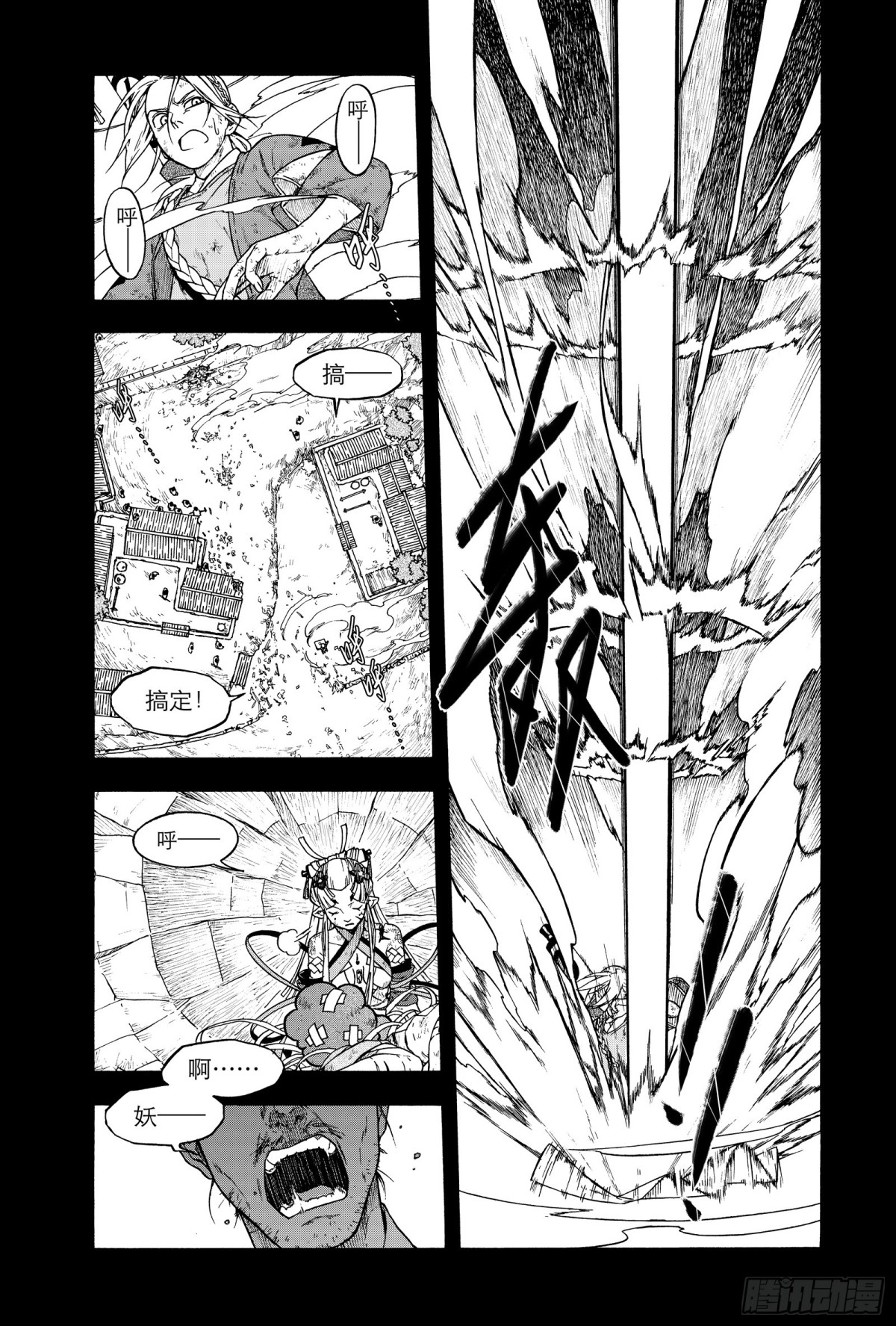 《识夜描银 黑白版》019纸落云烟·下 第23页