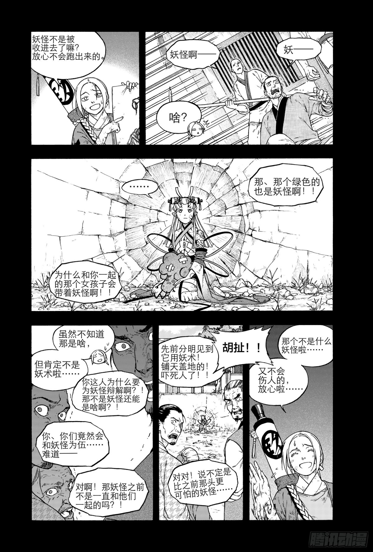 《识夜描银 黑白版》019纸落云烟·下 第24页