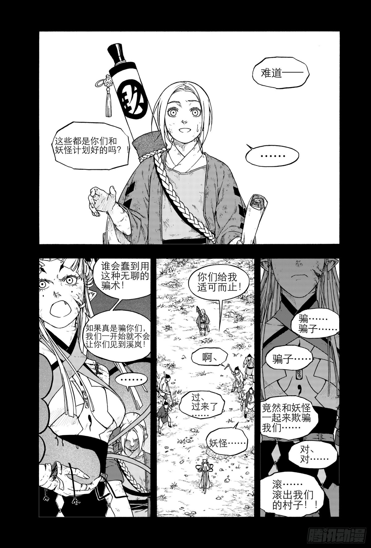 《识夜描银 黑白版》019纸落云烟·下 第25页