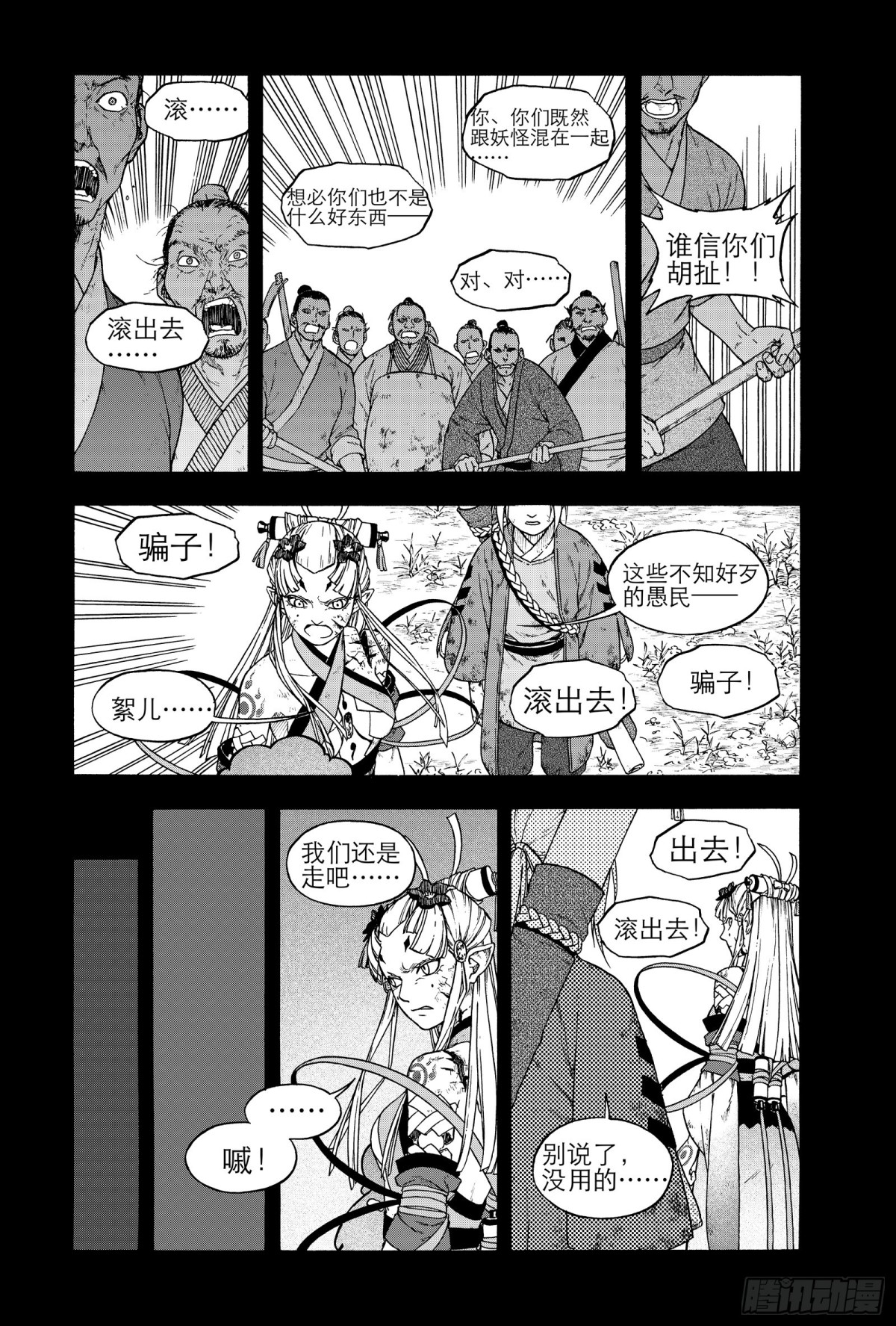《识夜描银 黑白版》019纸落云烟·下 第26页