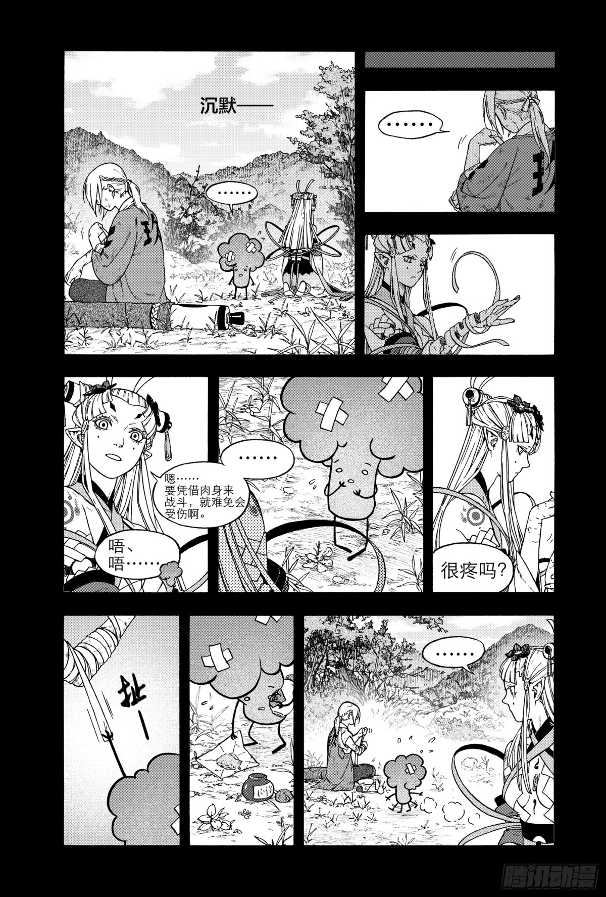 《识夜描银 黑白版》019纸落云烟·下 第27页