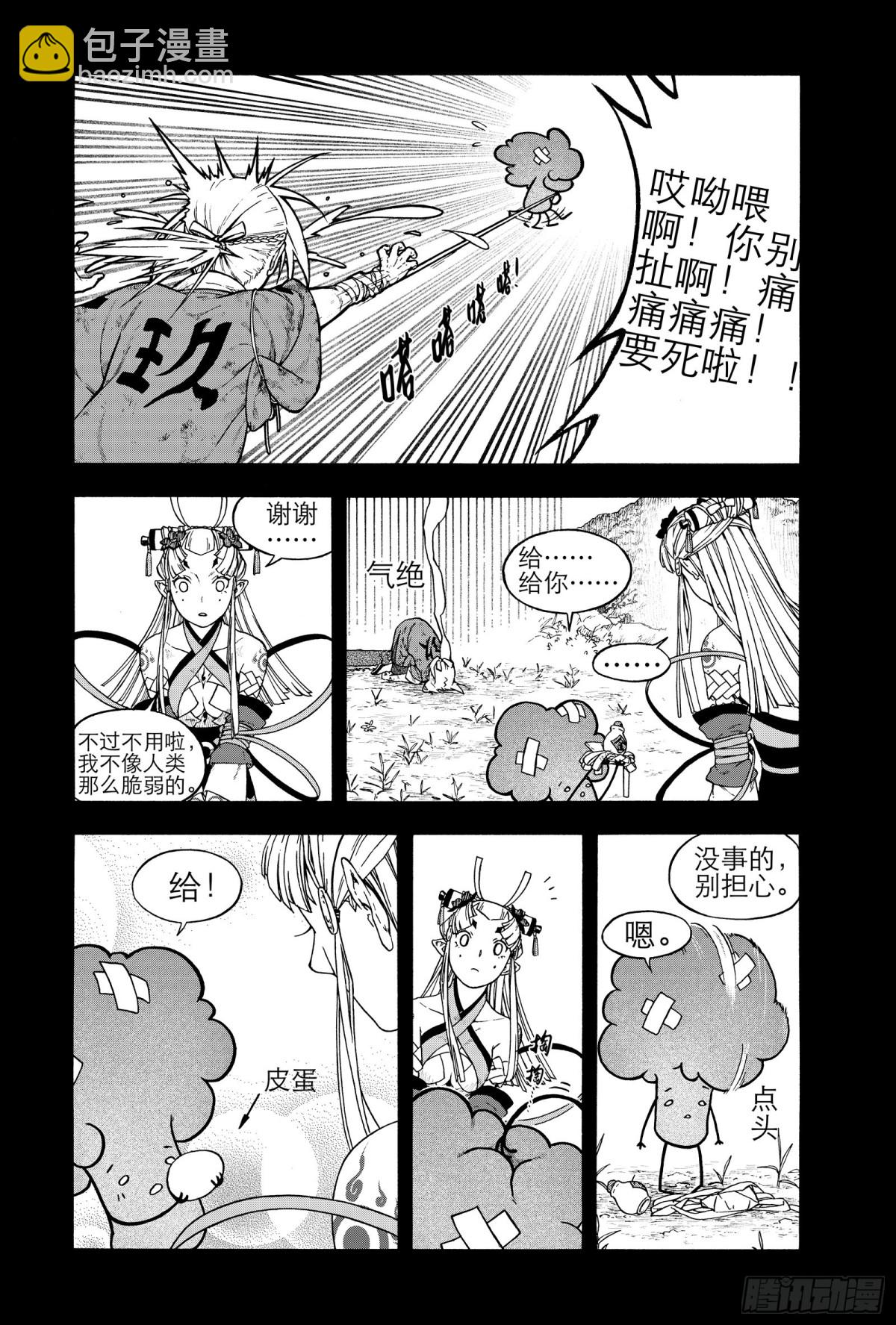 《识夜描银 黑白版》019纸落云烟·下 第28页