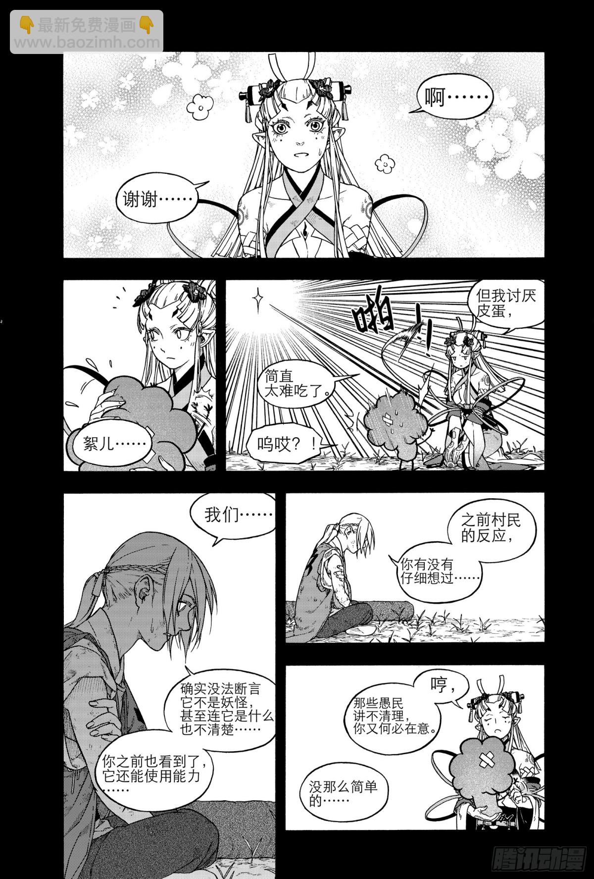 《识夜描银 黑白版》019纸落云烟·下 第29页