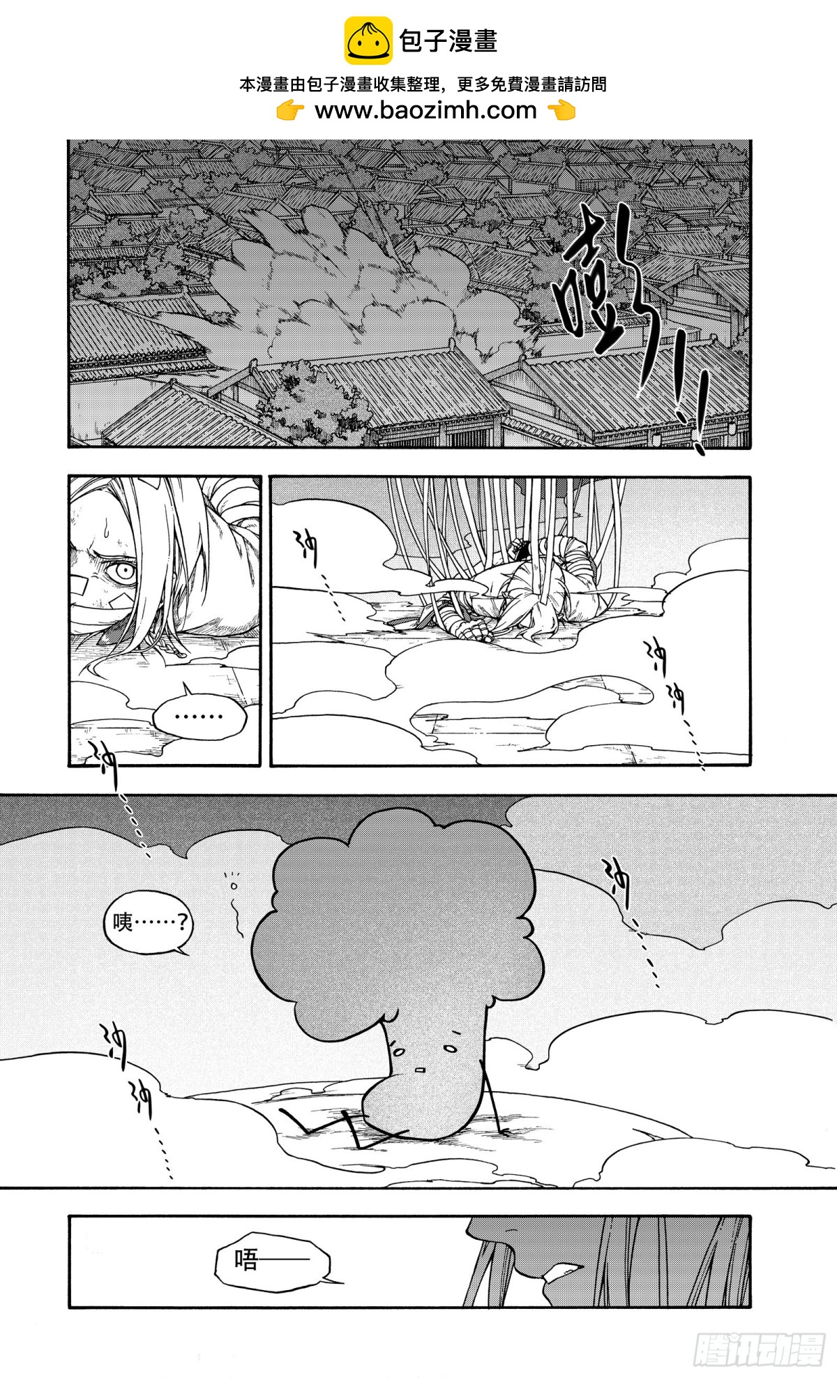 《识夜描银 黑白版》019纸落云烟·下 第2页
