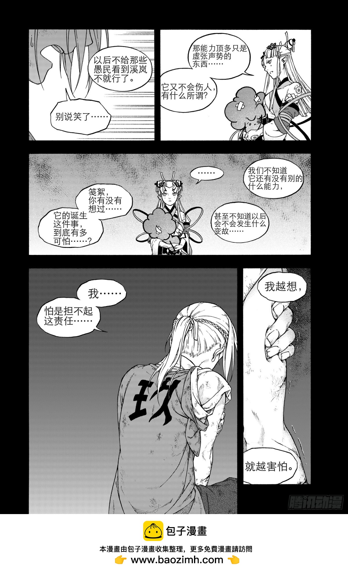 《识夜描银 黑白版》019纸落云烟·下 第30页