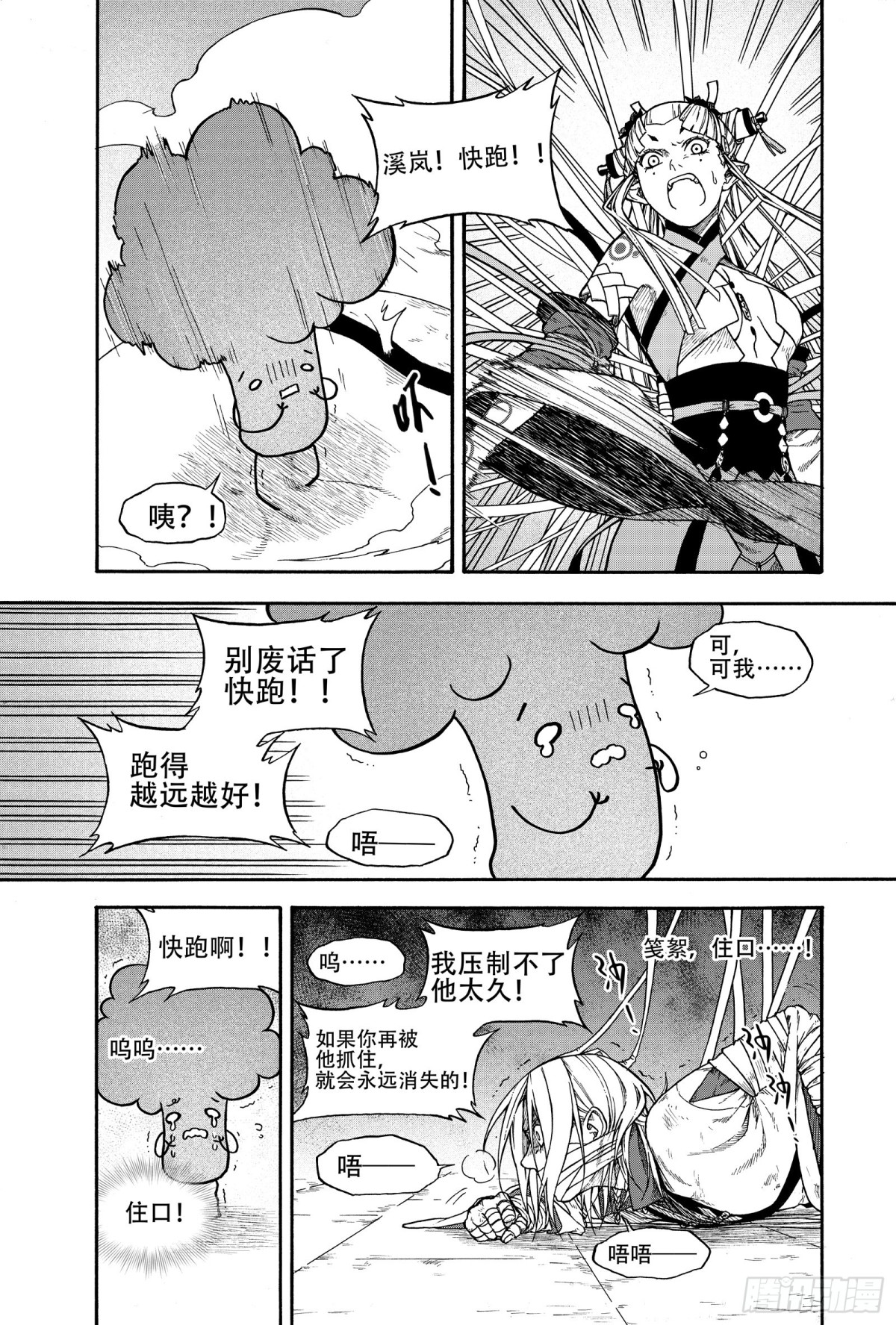 《识夜描银 黑白版》019纸落云烟·下 第3页
