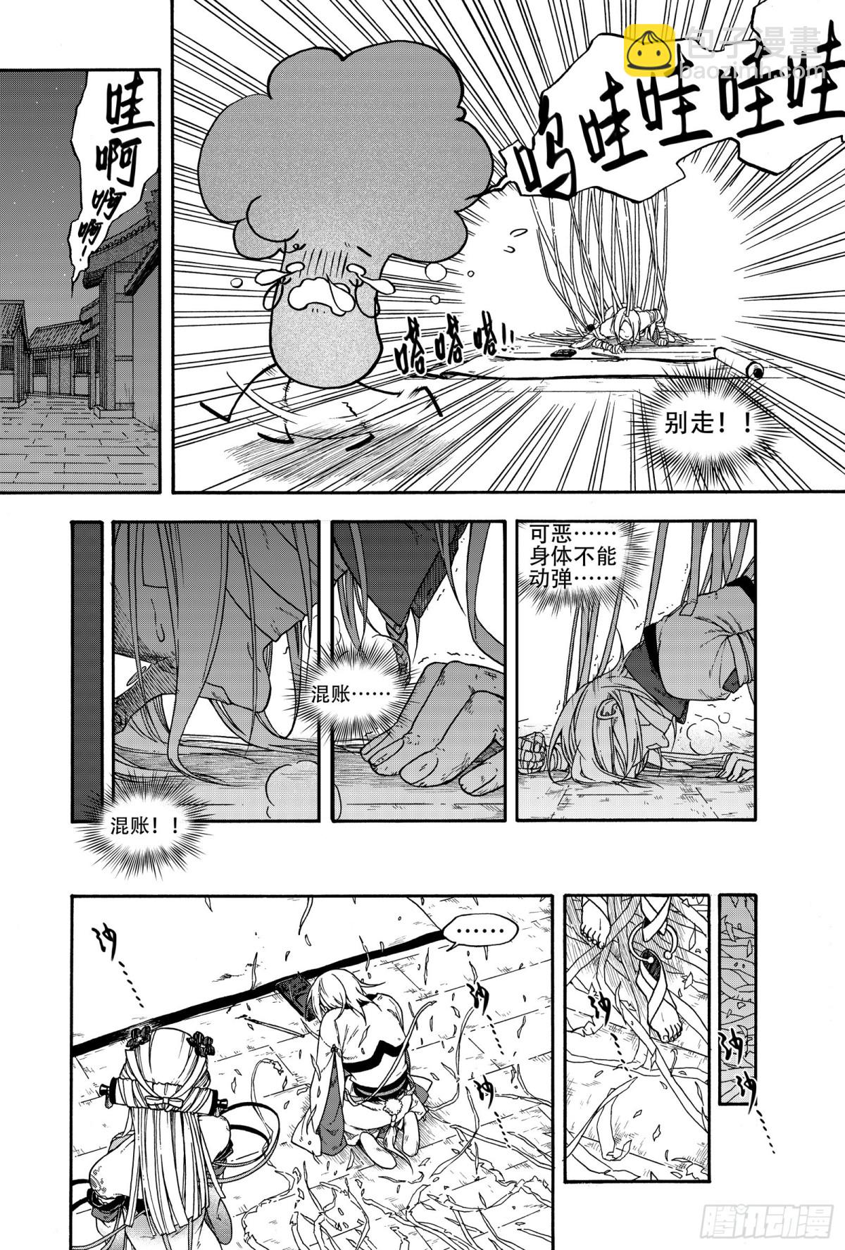 《识夜描银 黑白版》019纸落云烟·下 第4页