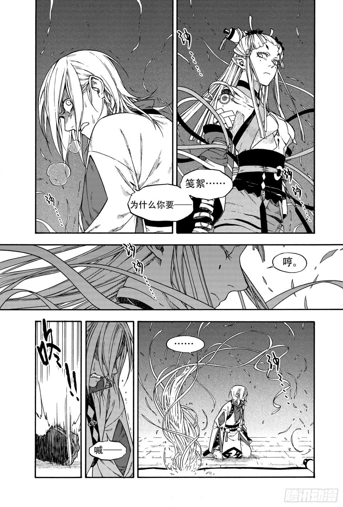 《识夜描银 黑白版》019纸落云烟·下 第5页