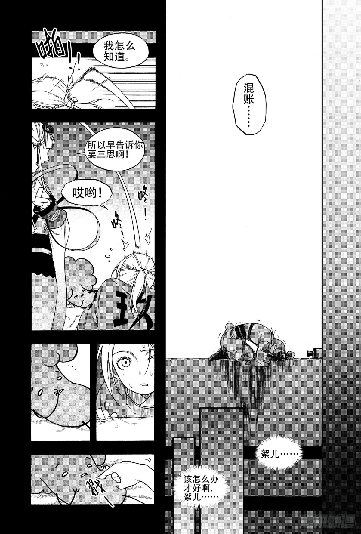 《识夜描银 黑白版》019纸落云烟·下 第6页