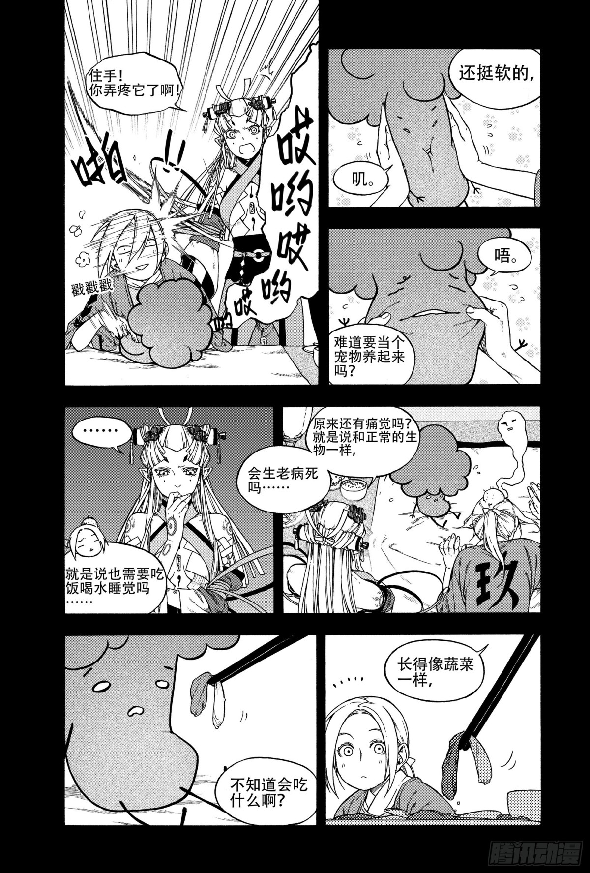 《识夜描银 黑白版》019纸落云烟·下 第7页