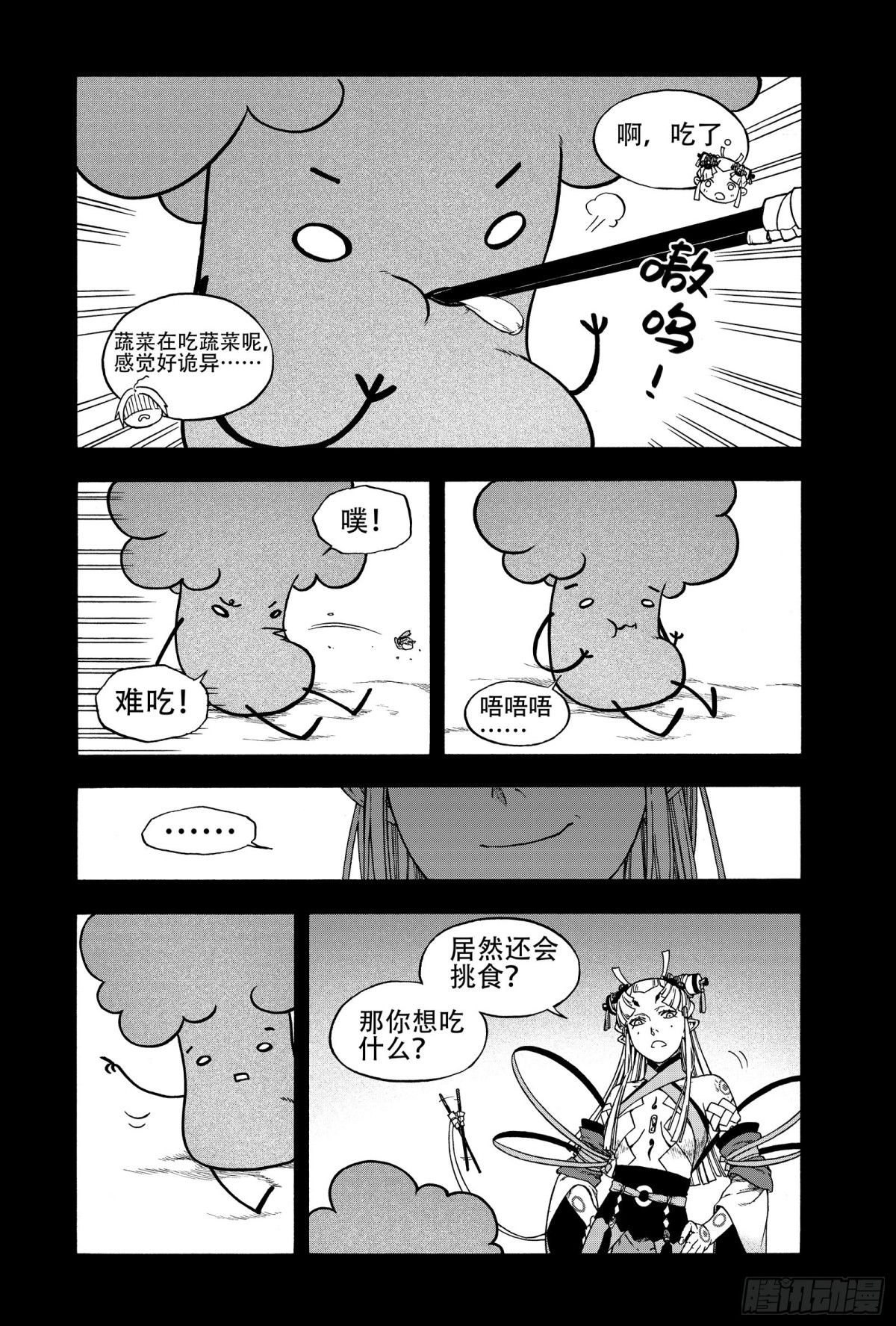 《识夜描银 黑白版》019纸落云烟·下 第8页