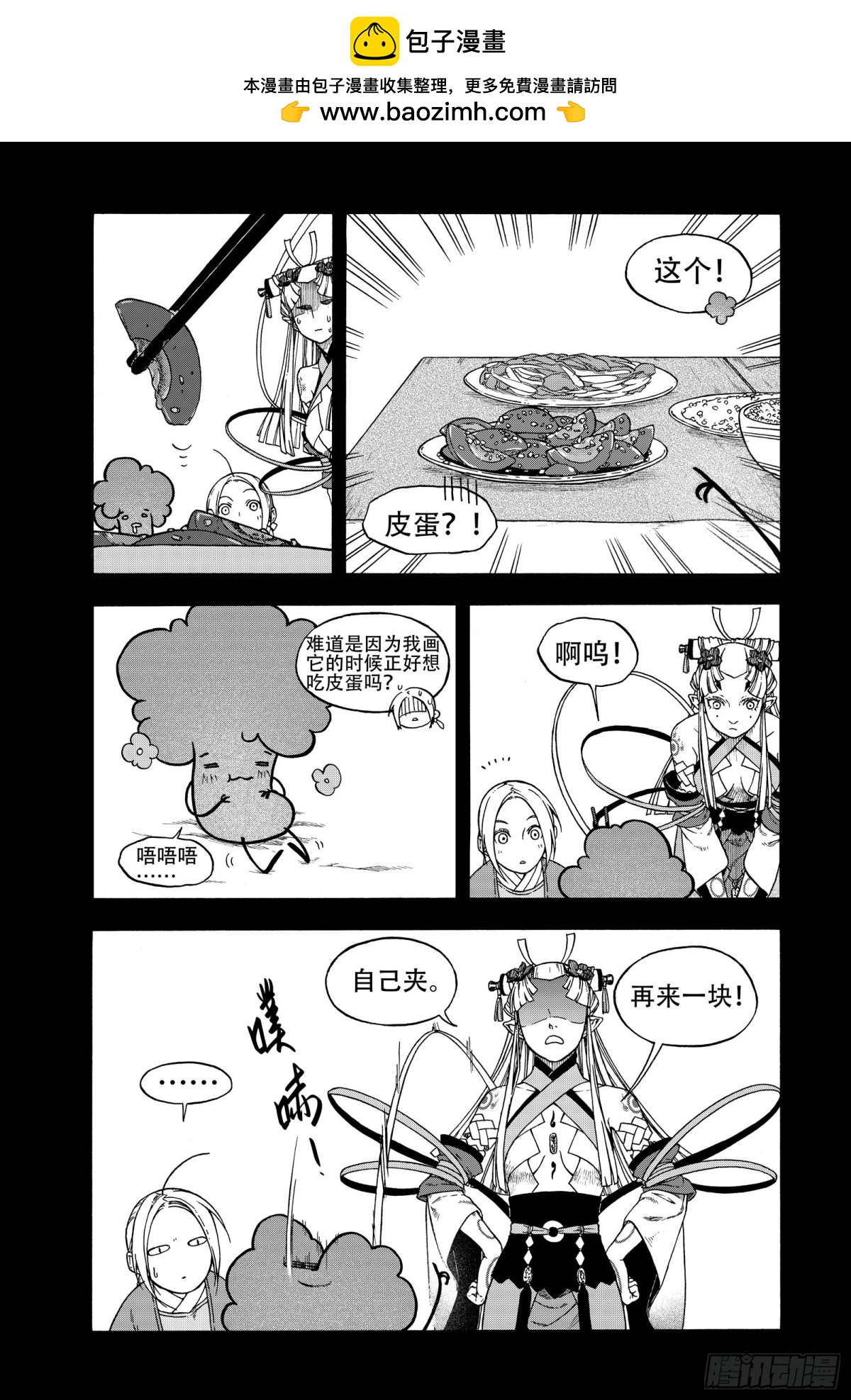 《识夜描银 黑白版》019纸落云烟·下 第9页