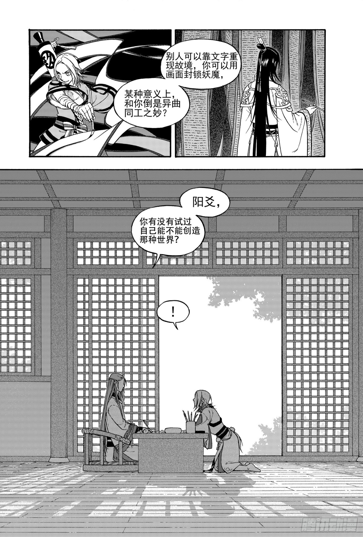 《识夜描银 黑白版》017纸落云烟·上 第10页