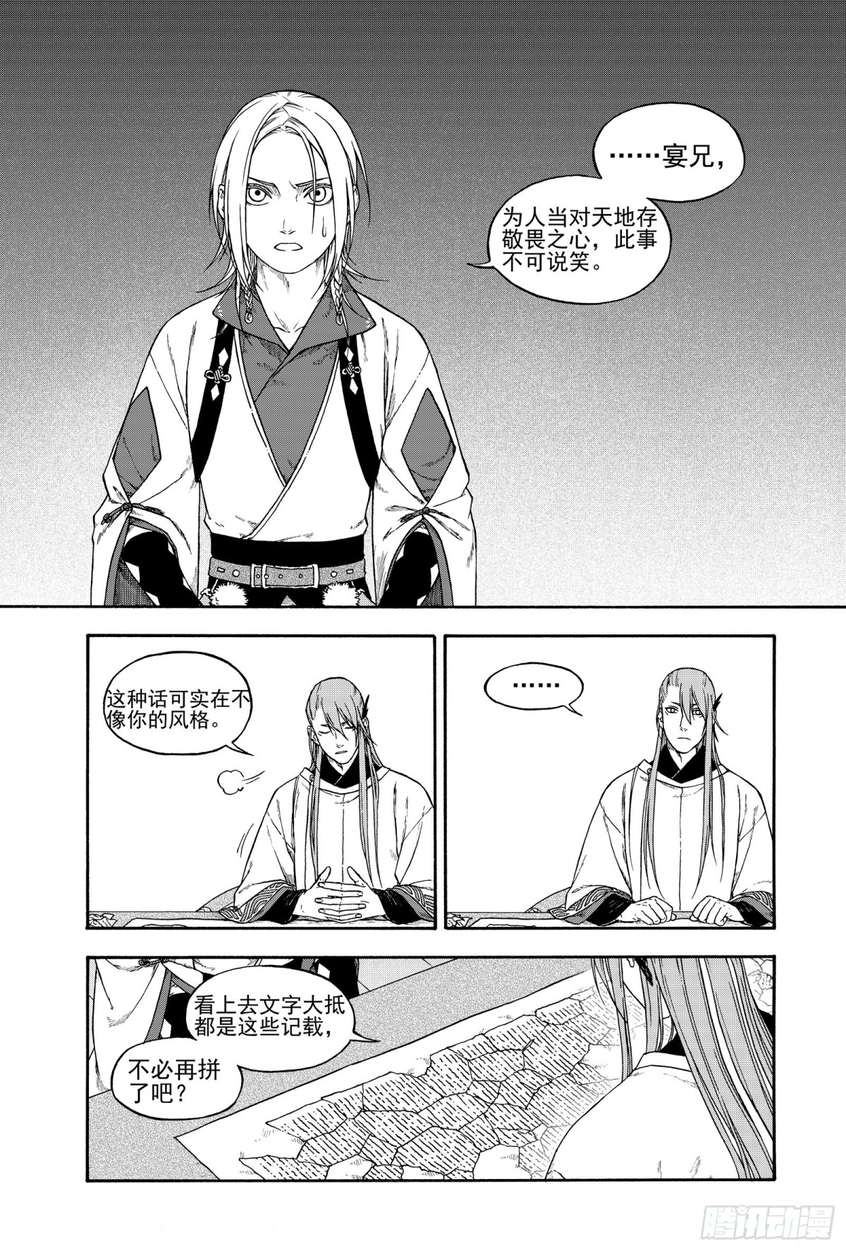 《识夜描银 黑白版》017纸落云烟·上 第11页
