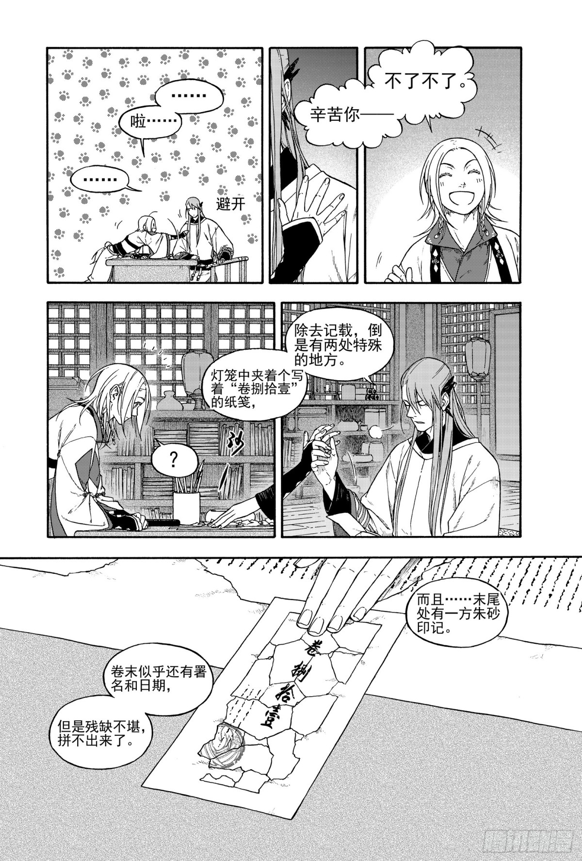 《识夜描银 黑白版》017纸落云烟·上 第12页