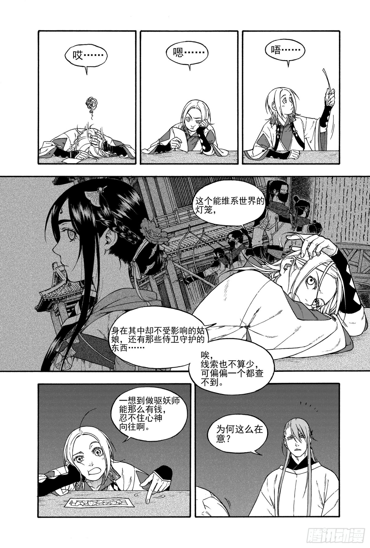 《识夜描银 黑白版》017纸落云烟·上 第13页