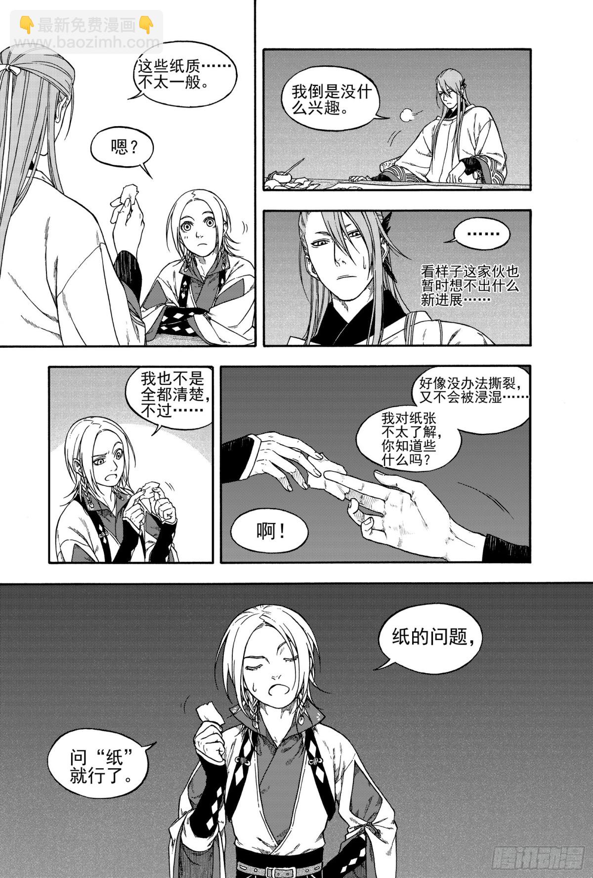 《识夜描银 黑白版》017纸落云烟·上 第14页