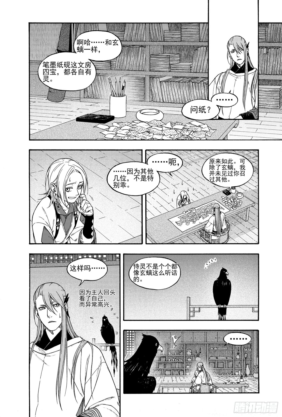 《识夜描银 黑白版》017纸落云烟·上 第15页