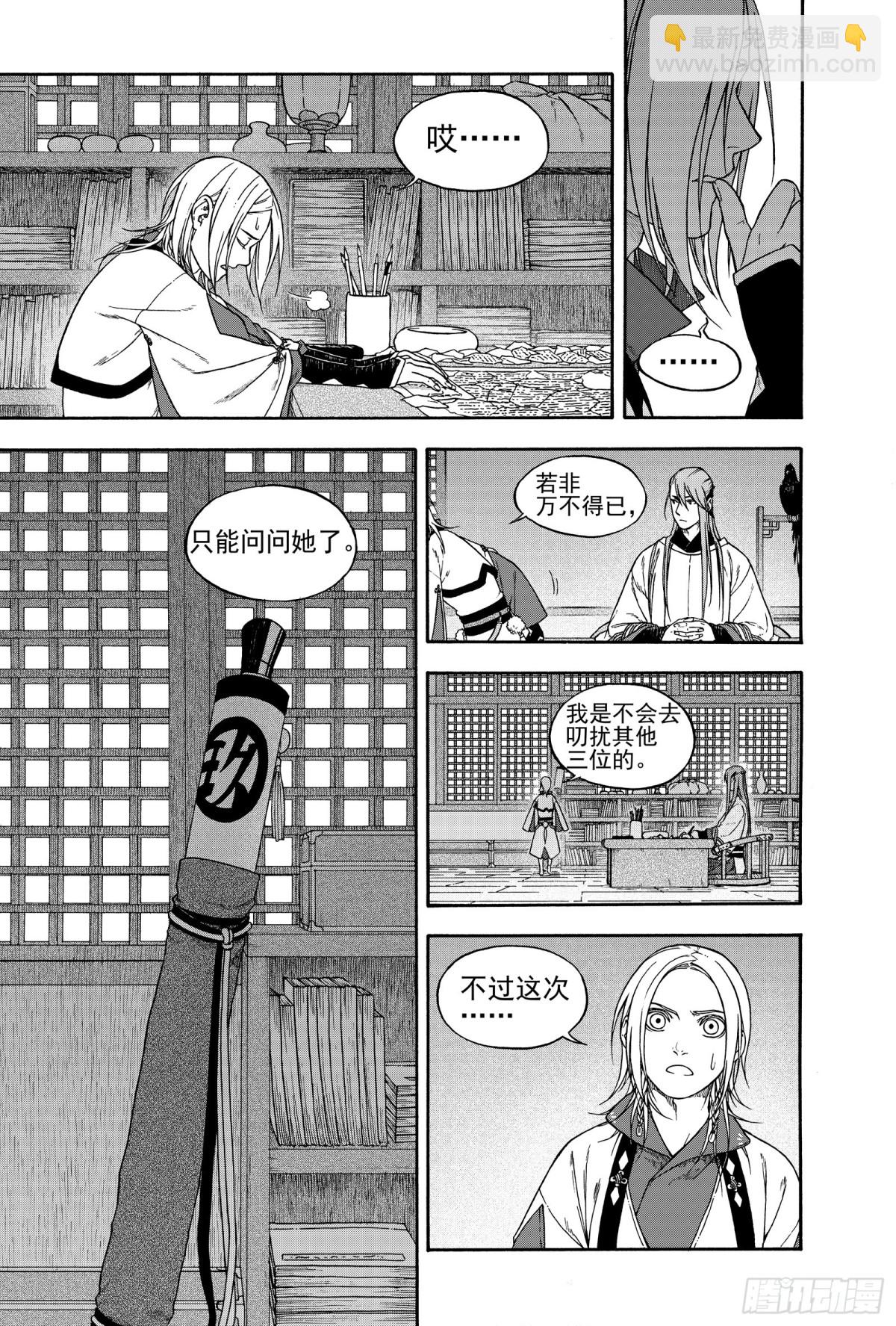 《识夜描银 黑白版》017纸落云烟·上 第16页