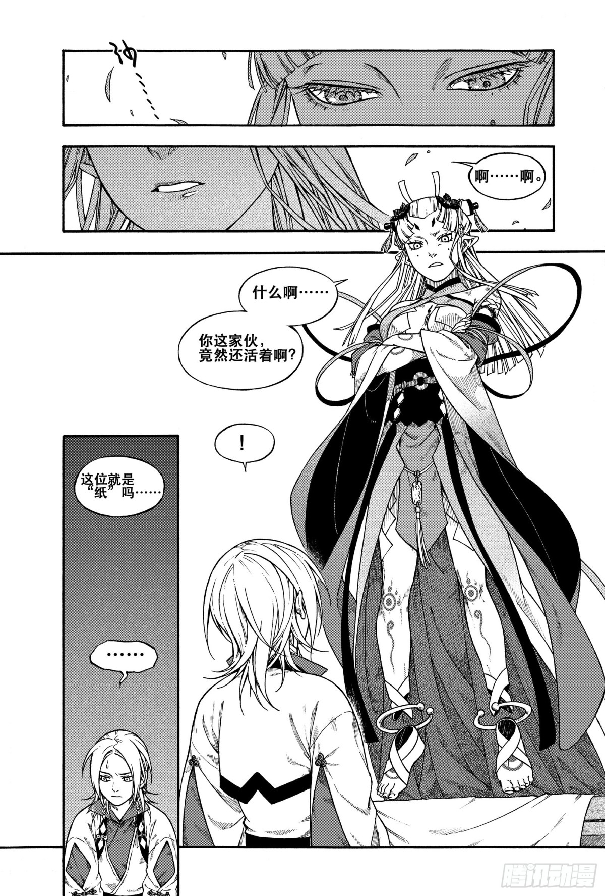 《识夜描银 黑白版》017纸落云烟·上 第19页