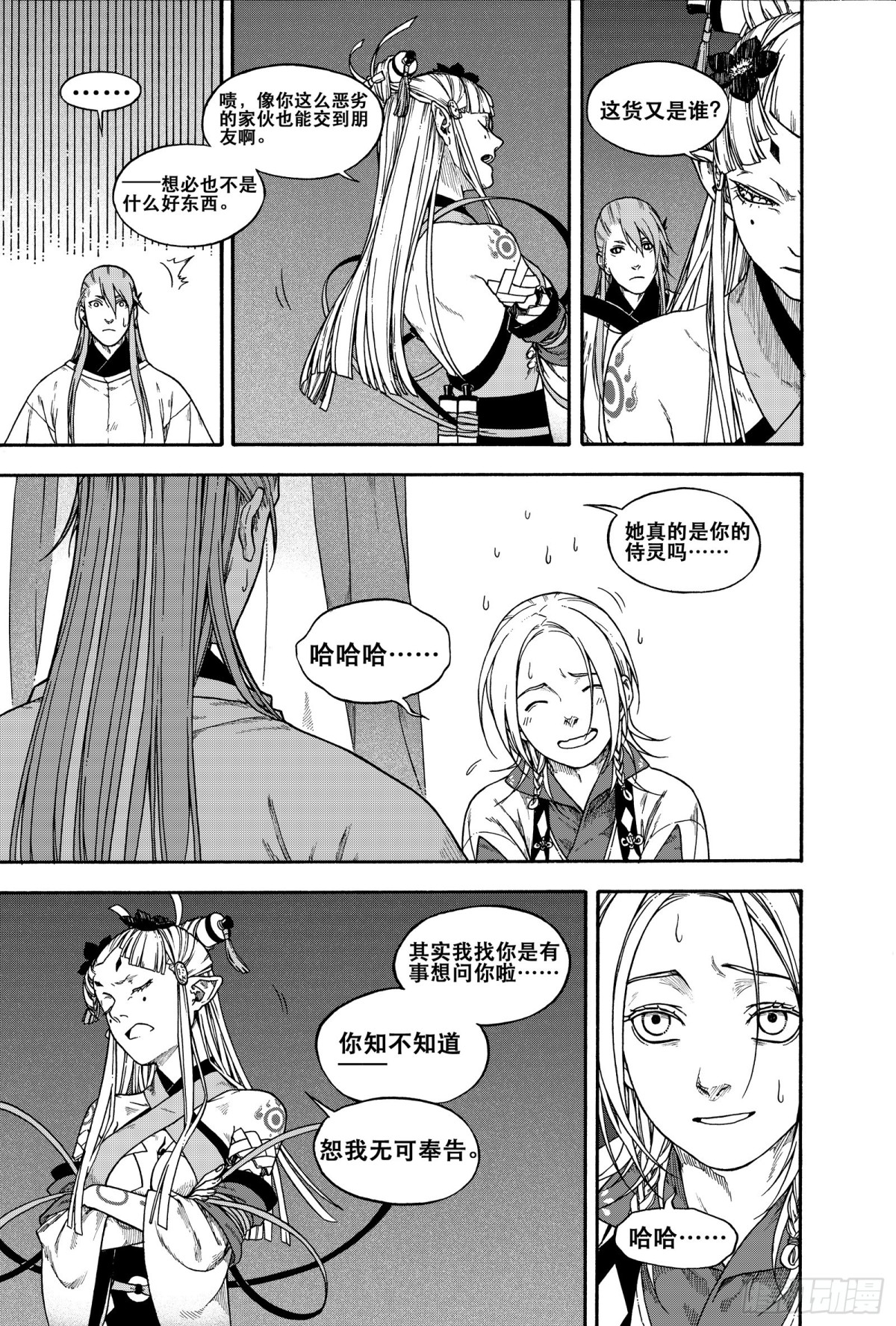 《识夜描银 黑白版》017纸落云烟·上 第20页
