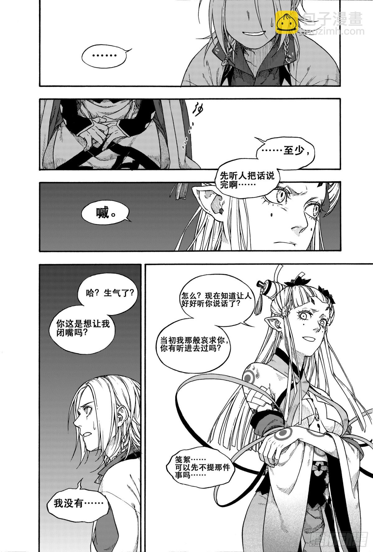 《识夜描银 黑白版》017纸落云烟·上 第21页