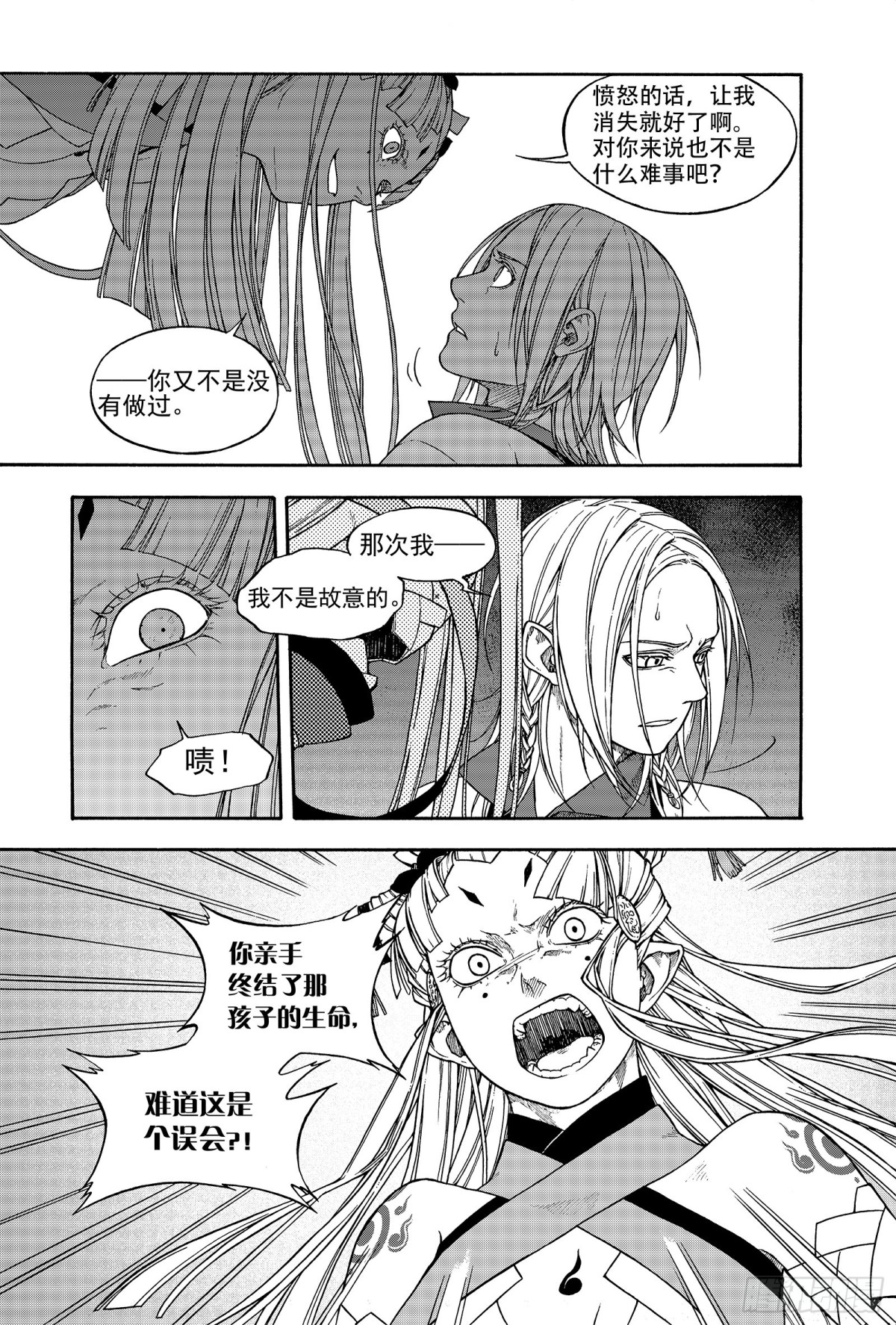 《识夜描银 黑白版》017纸落云烟·上 第22页