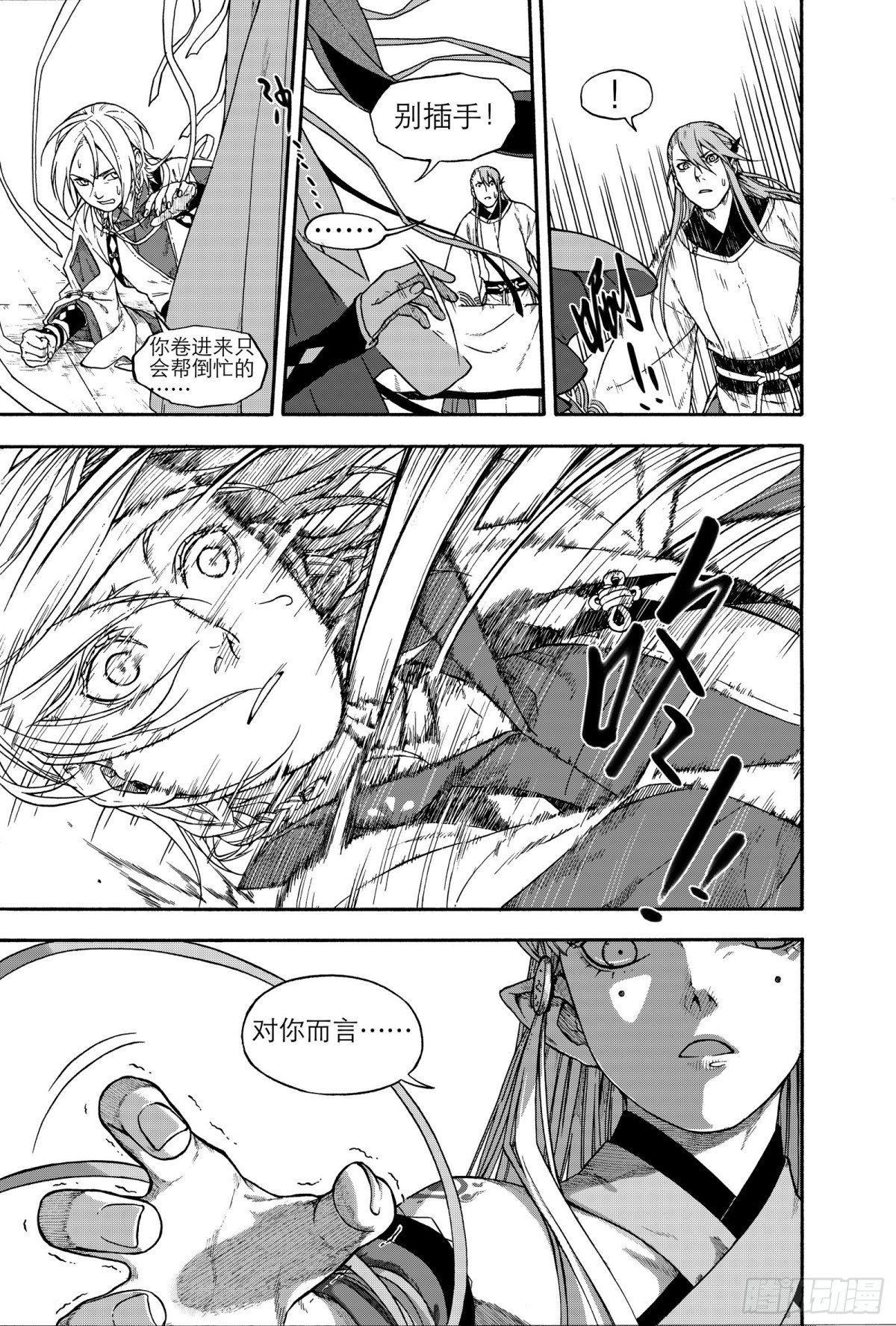 《识夜描银 黑白版》017纸落云烟·上 第24页